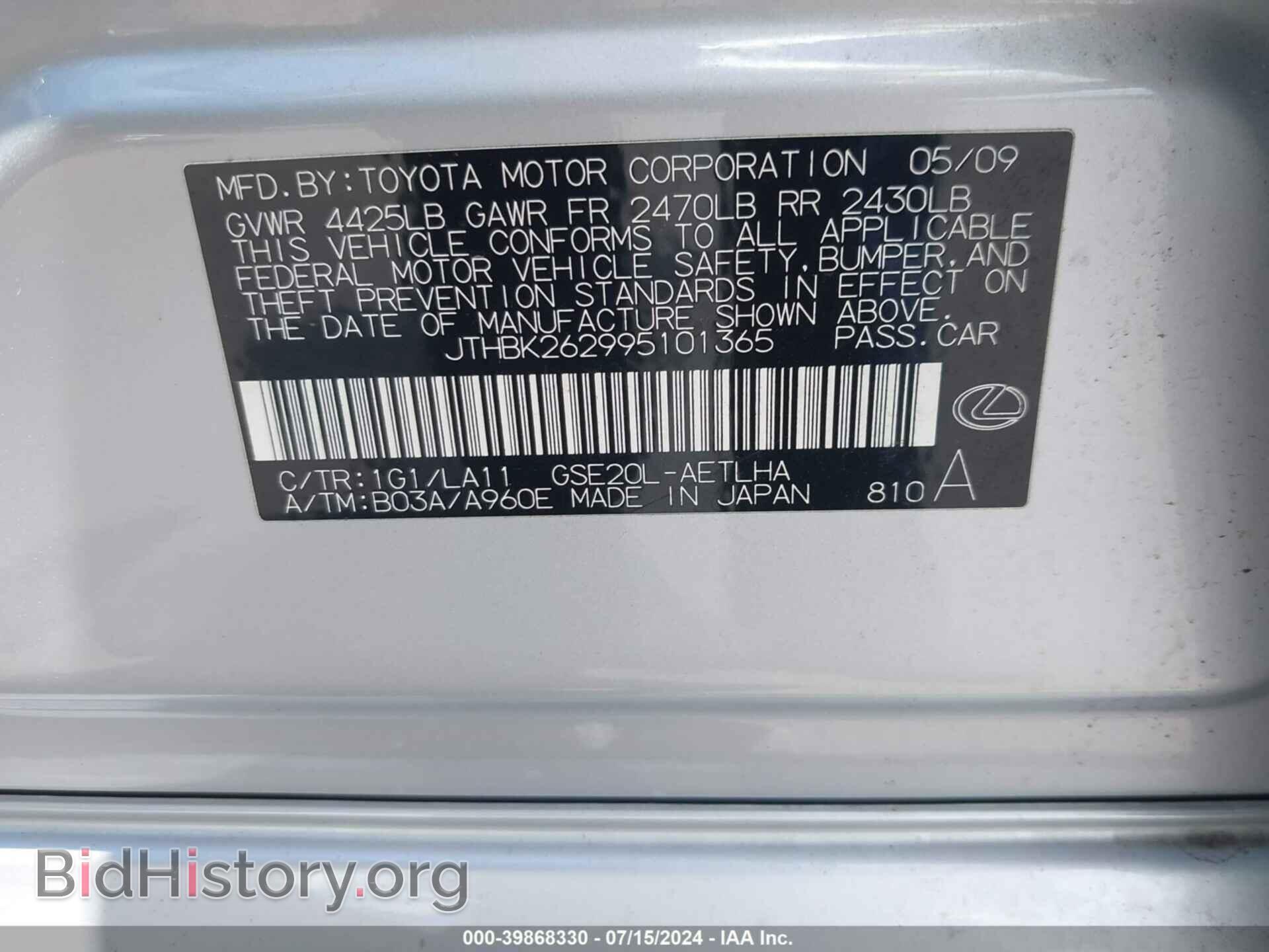 2009 LEXUS IS 250 - VIN: JTHBK262995101365 - Photo 9