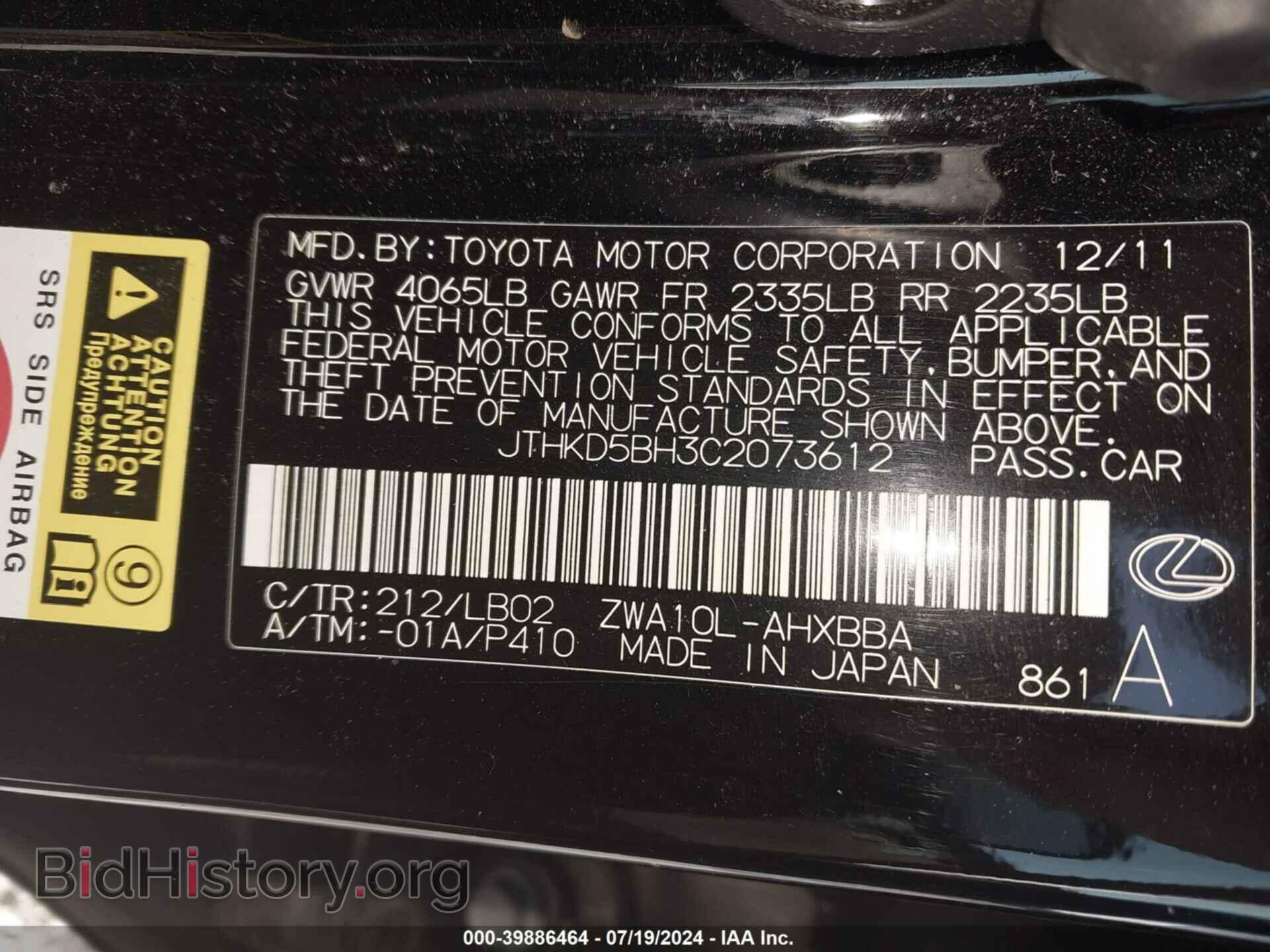 2012 LEXUS CT 200H - VIN: JTHKD5BH3C2073612 - Фото 9