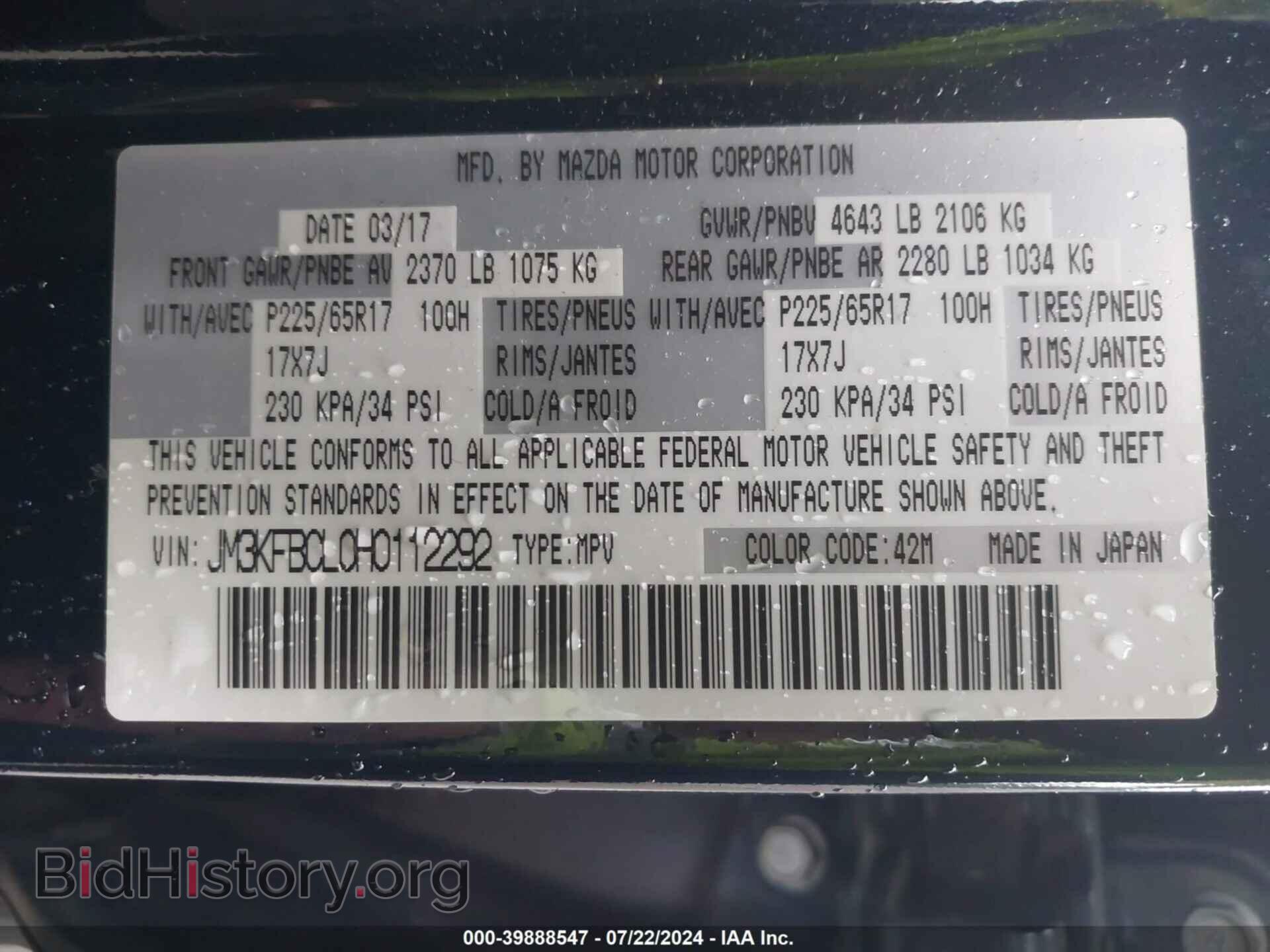 2017 MAZDA CX-5 - VIN: JM3KFBCL0H0112292 - Фото 9
