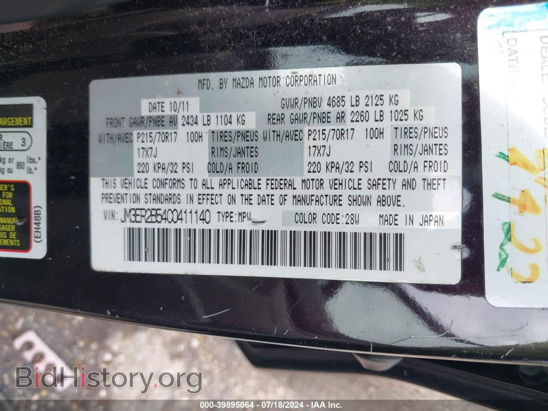 2012 MAZDA CX-7 - VIN: JM3ER2B54C0411140 - Фото 9