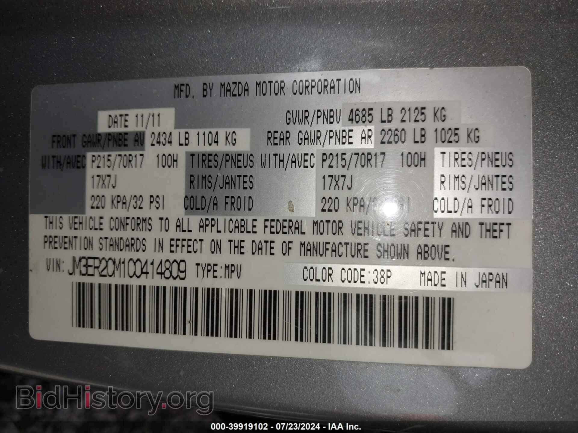 2012 MAZDA CX-7 - VIN: JM3ER2CM1C0414809 - Фото 9