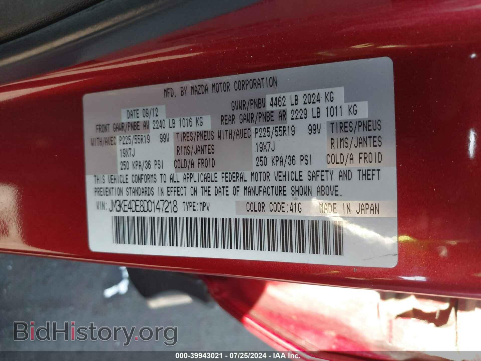 2013 MAZDA CX-5 - VIN: JM3KE4DE8D0147218 - Фото 9