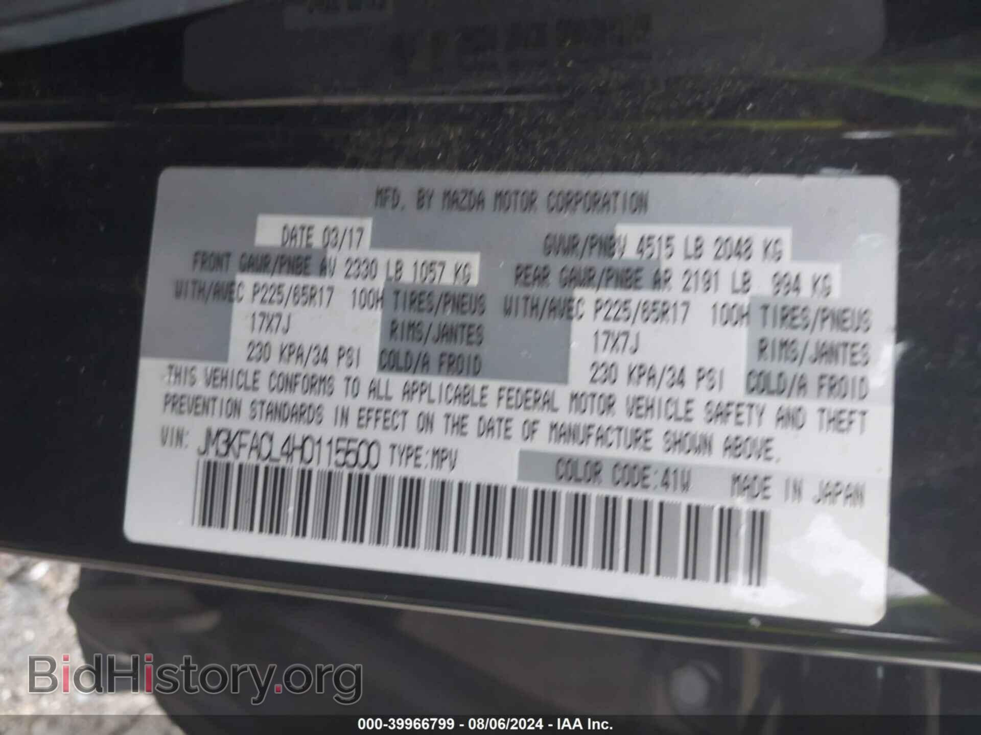 2017 MAZDA CX-5 - VIN: JM3KFACL4H0115500 - Фото 9