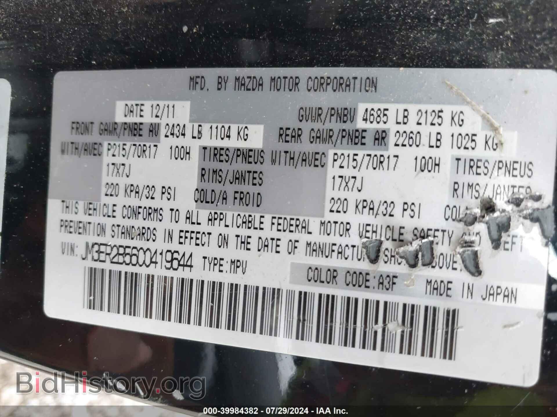 2012 MAZDA CX-7 - VIN: JM3ER2B56C0419644 - Фото 9