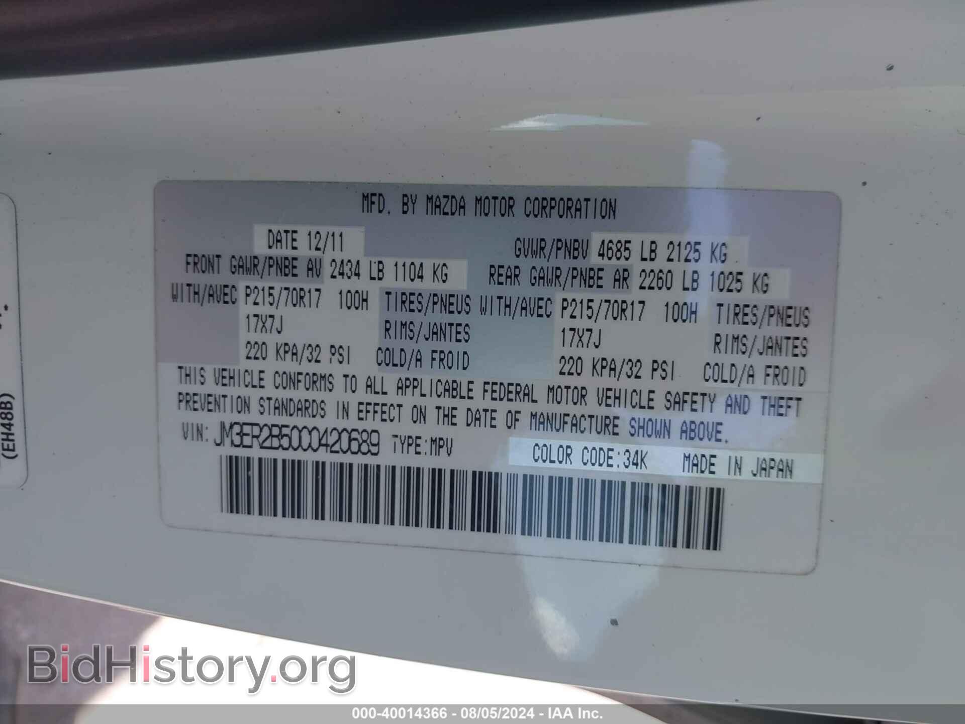 2012 MAZDA CX-7 - VIN: JM3ER2B50C0420689 - Фото 9