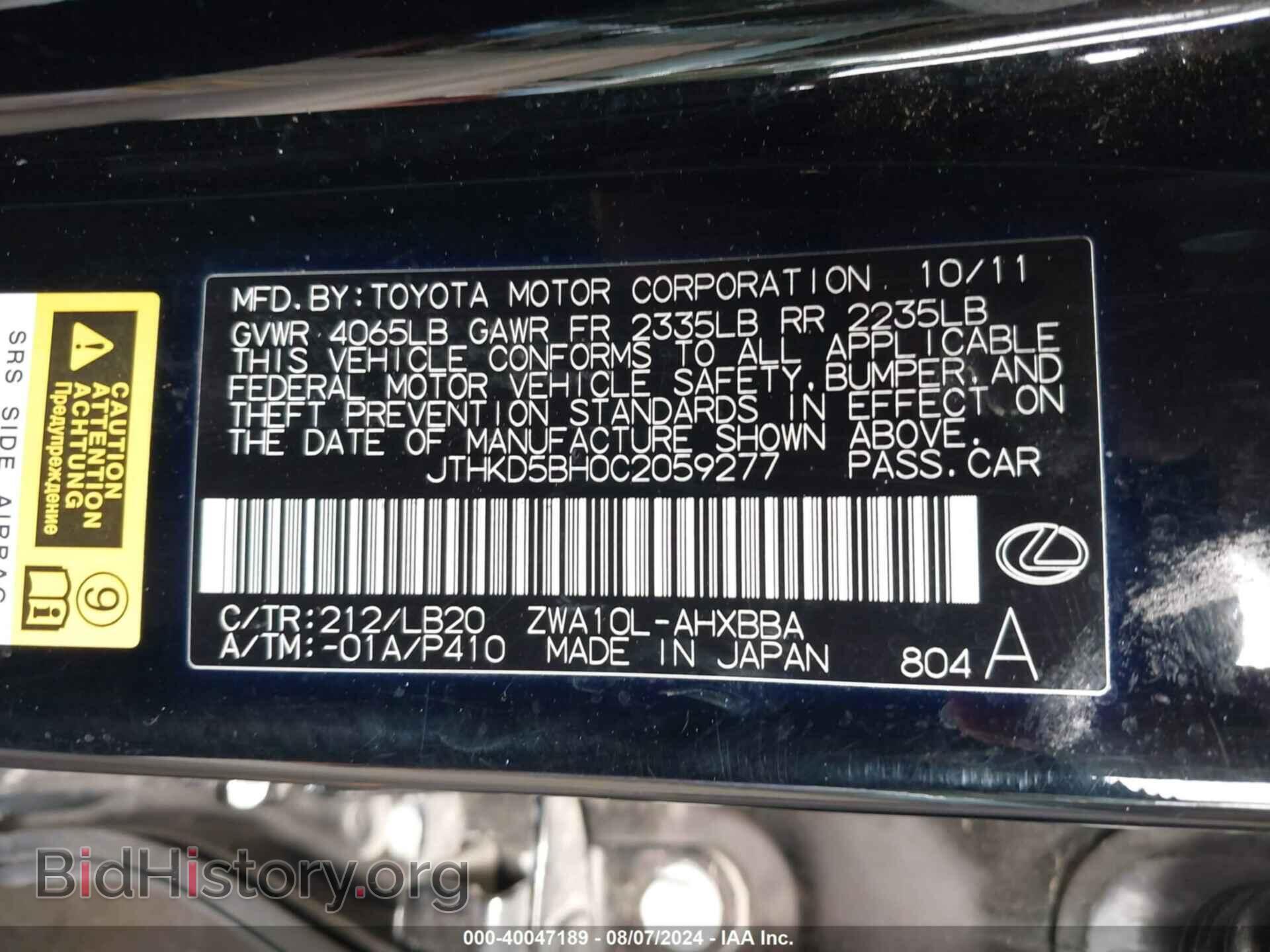 2012 LEXUS CT 200H - VIN: JTHKD5BH0C2059277 - Фото 9