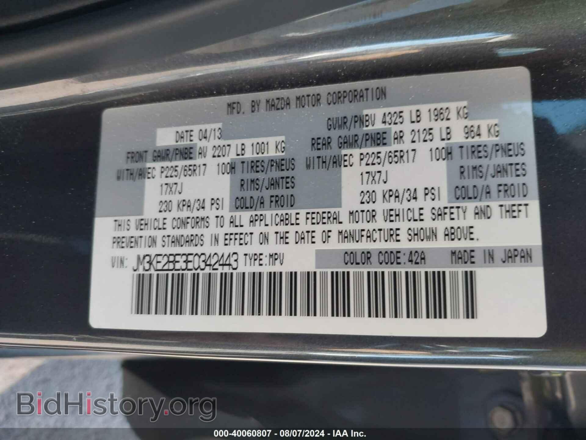 2014 MAZDA CX-5 - VIN: JM3KE2BE3E0342443 - Фото 9
