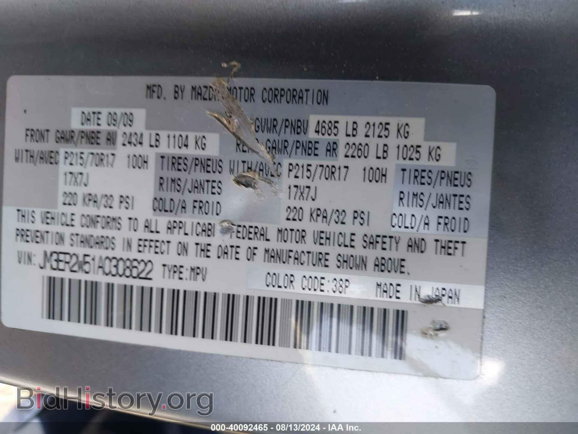 2010 MAZDA CX-7 - VIN: JM3ER2W51A0308622 - Фото 9