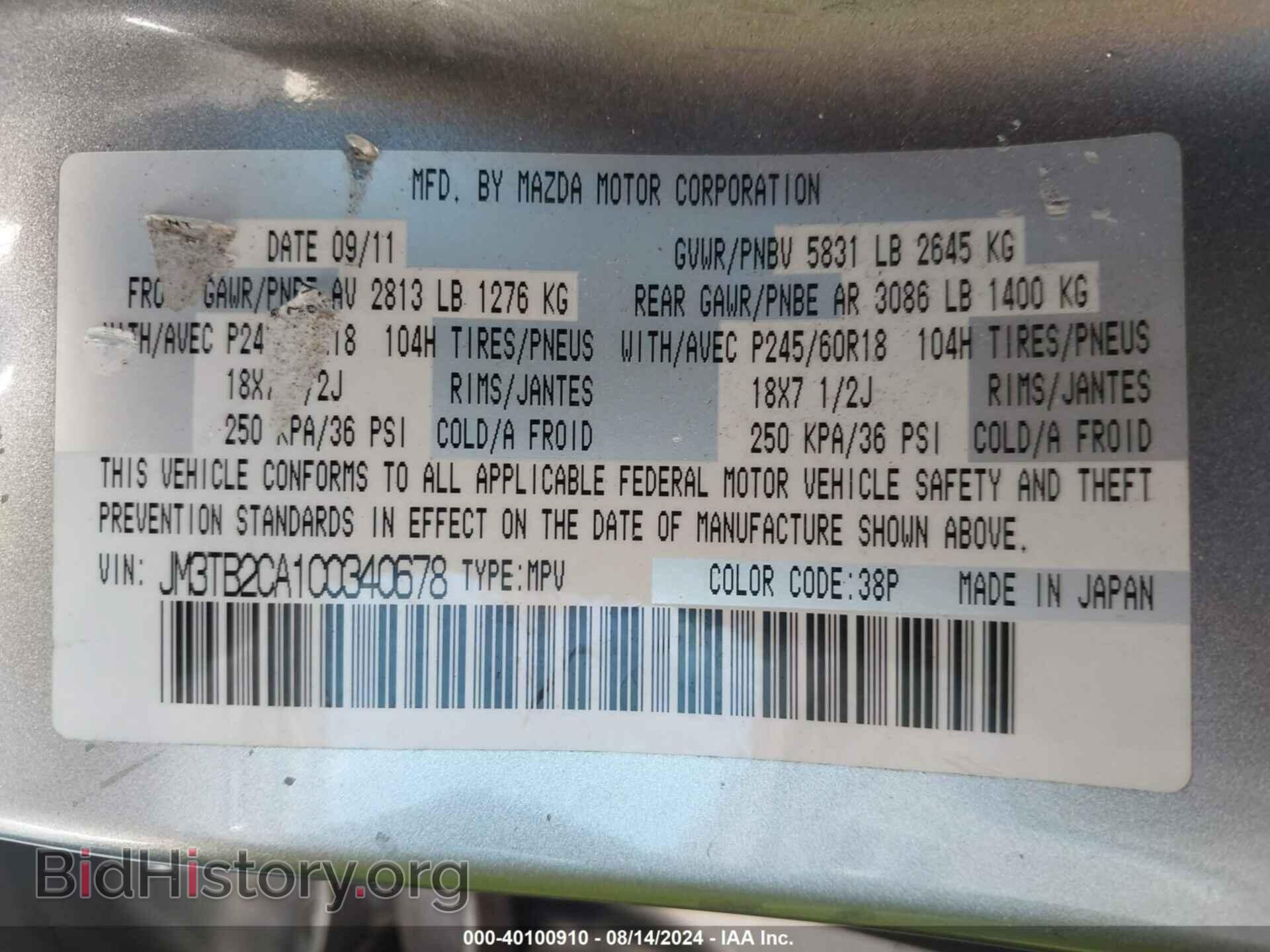 2012 MAZDA CX-9 - VIN: JM3TB2CA1C0340678 - Фото 9