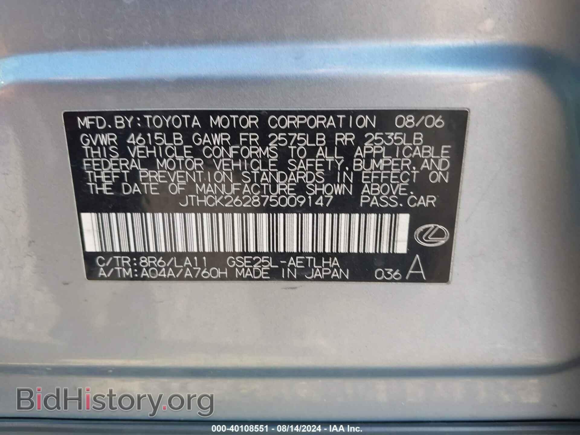 2007 LEXUS IS 250 - VIN: JTHCK262875009147 - Фото 9