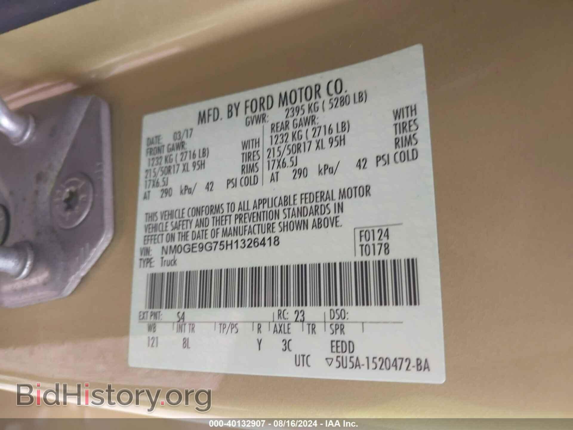 2017 FORD TRANSIT CONNECT - VIN: NM0GE9G75H1326418 - Фото 9