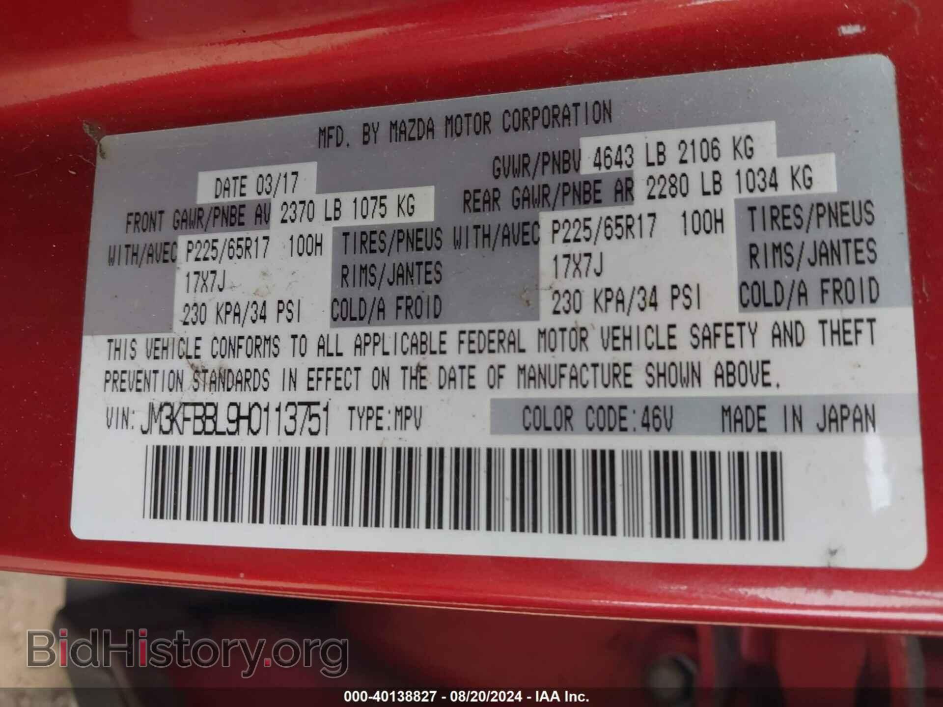 2017 MAZDA CX-5 - VIN: JM3KFBBL9H0113751 - Фото 9