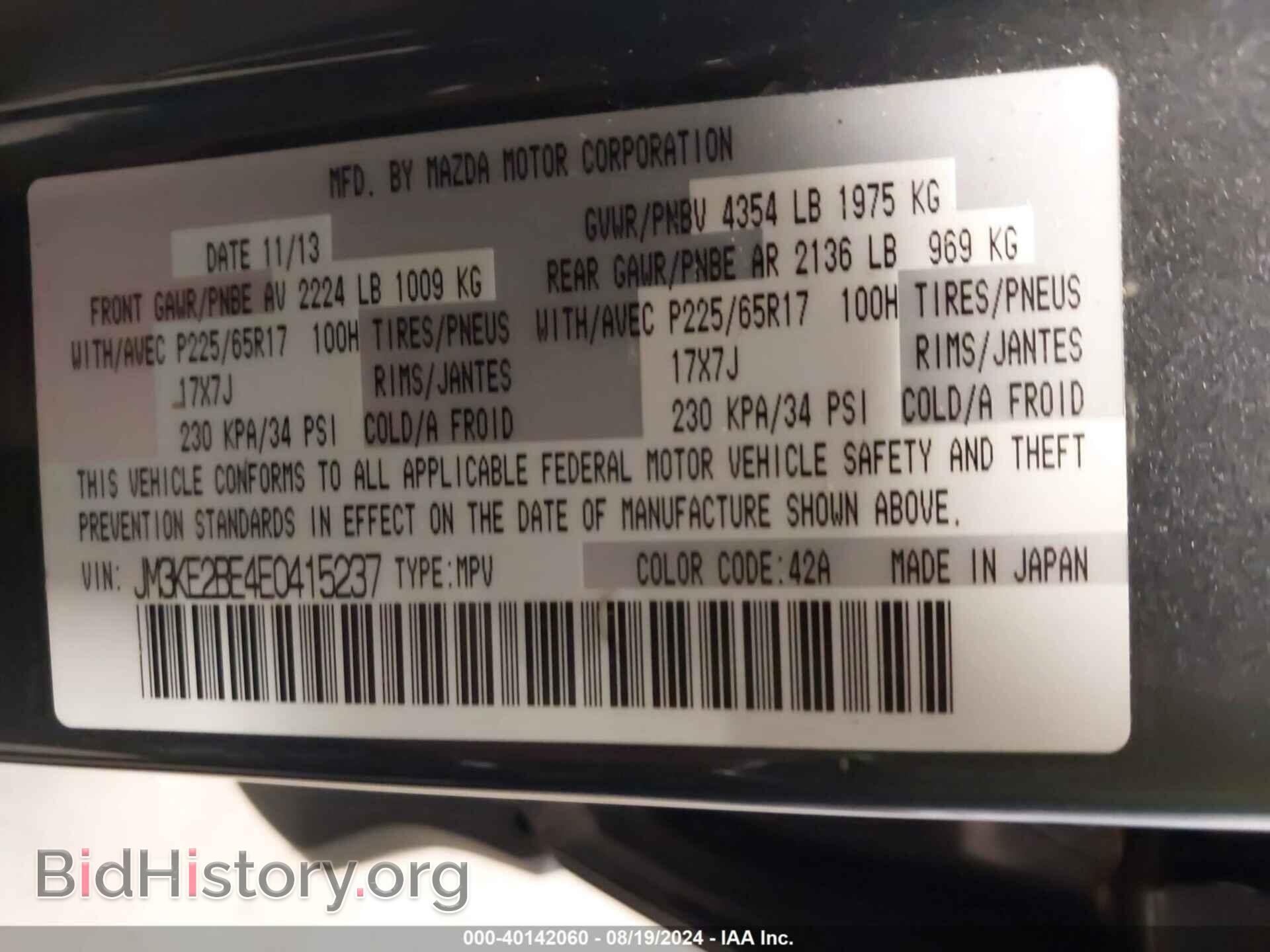 2014 MAZDA CX-5 - VIN: JM3KE2BE4E0415237 - Фото 9