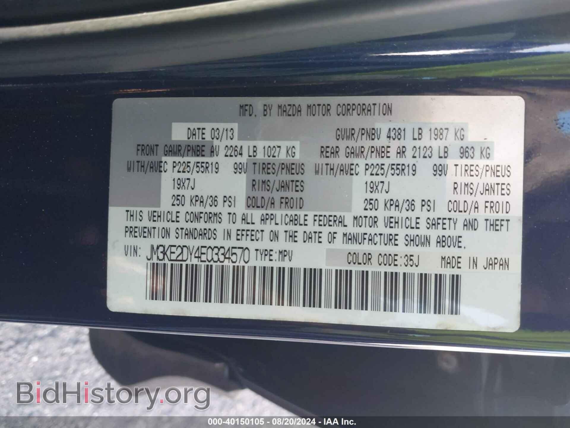 2014 MAZDA CX-5 - VIN: JM3KE2DY4E0334570 - Фото 9