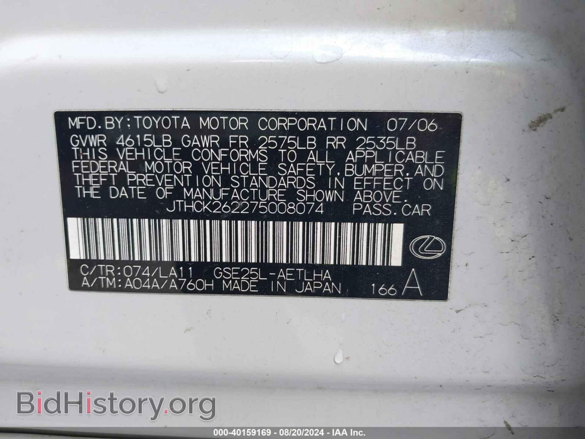 2007 LEXUS IS 250 - VIN: JTHCK262275008074 - Фото 9