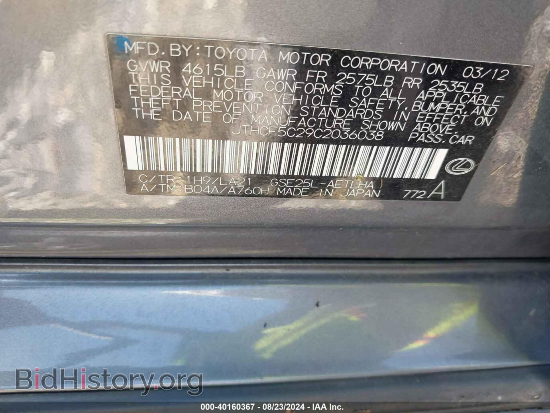2012 LEXUS IS 250 - VIN: JTHCF5C29C2036038 - Фото 9
