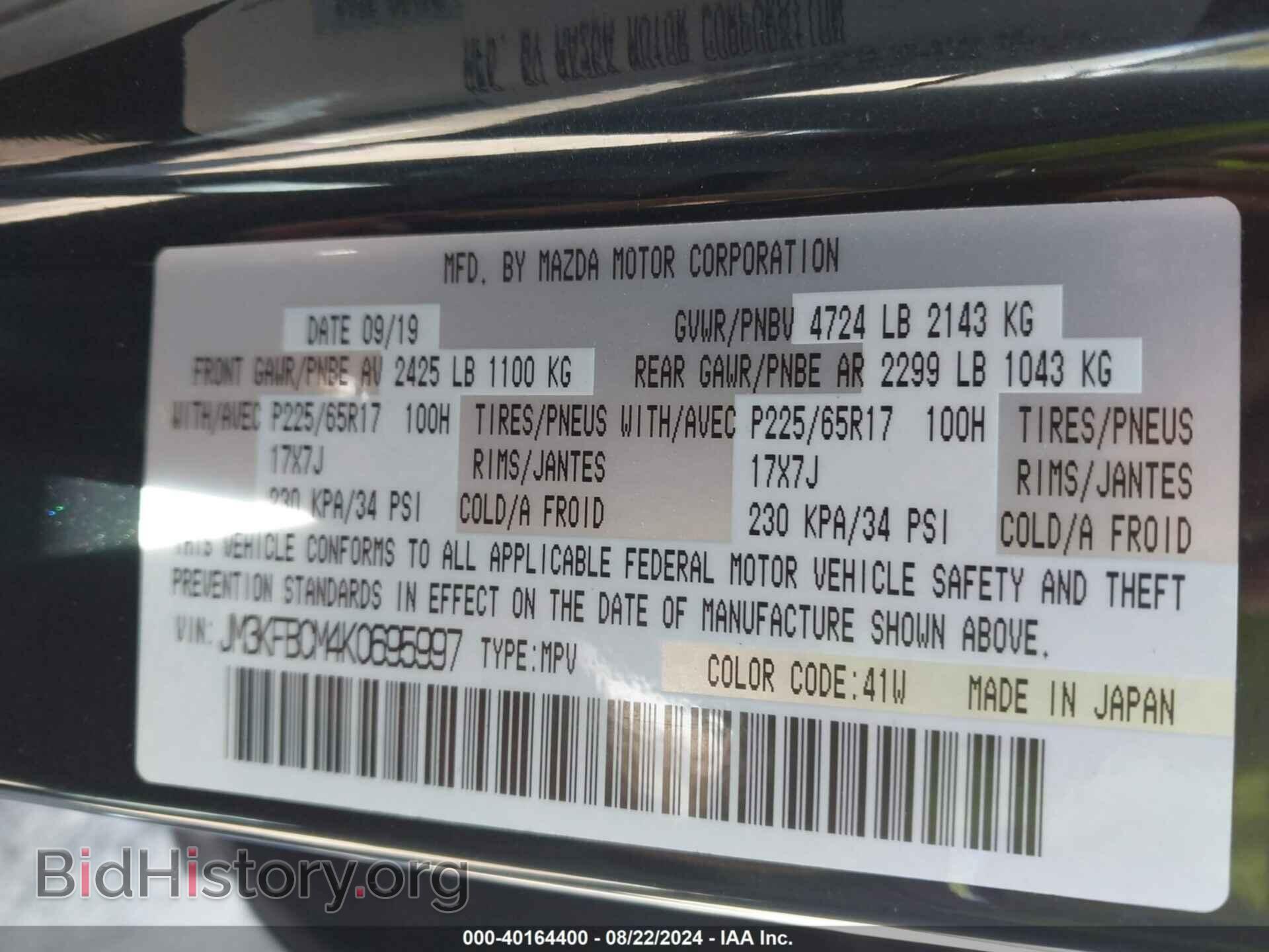 2019 MAZDA CX-5 - VIN: JM3KFBCM4K0695997 - Фото 9