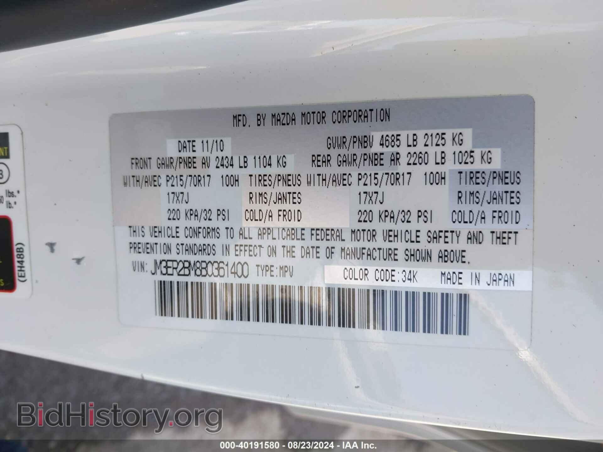 2011 MAZDA CX-7 - VIN: JM3ER2BM8B0361400 - Фото 9