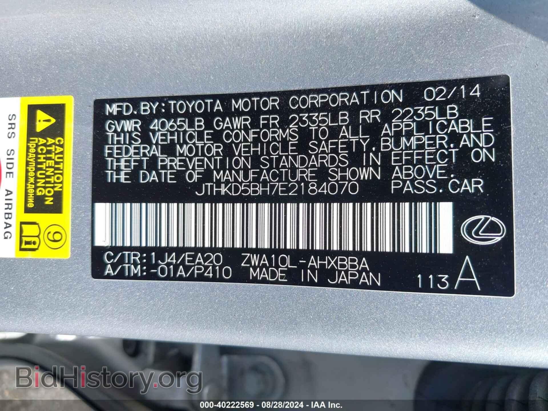 2014 LEXUS CT 200H - VIN: JTHKD5BH7E2184070 - Фото 9