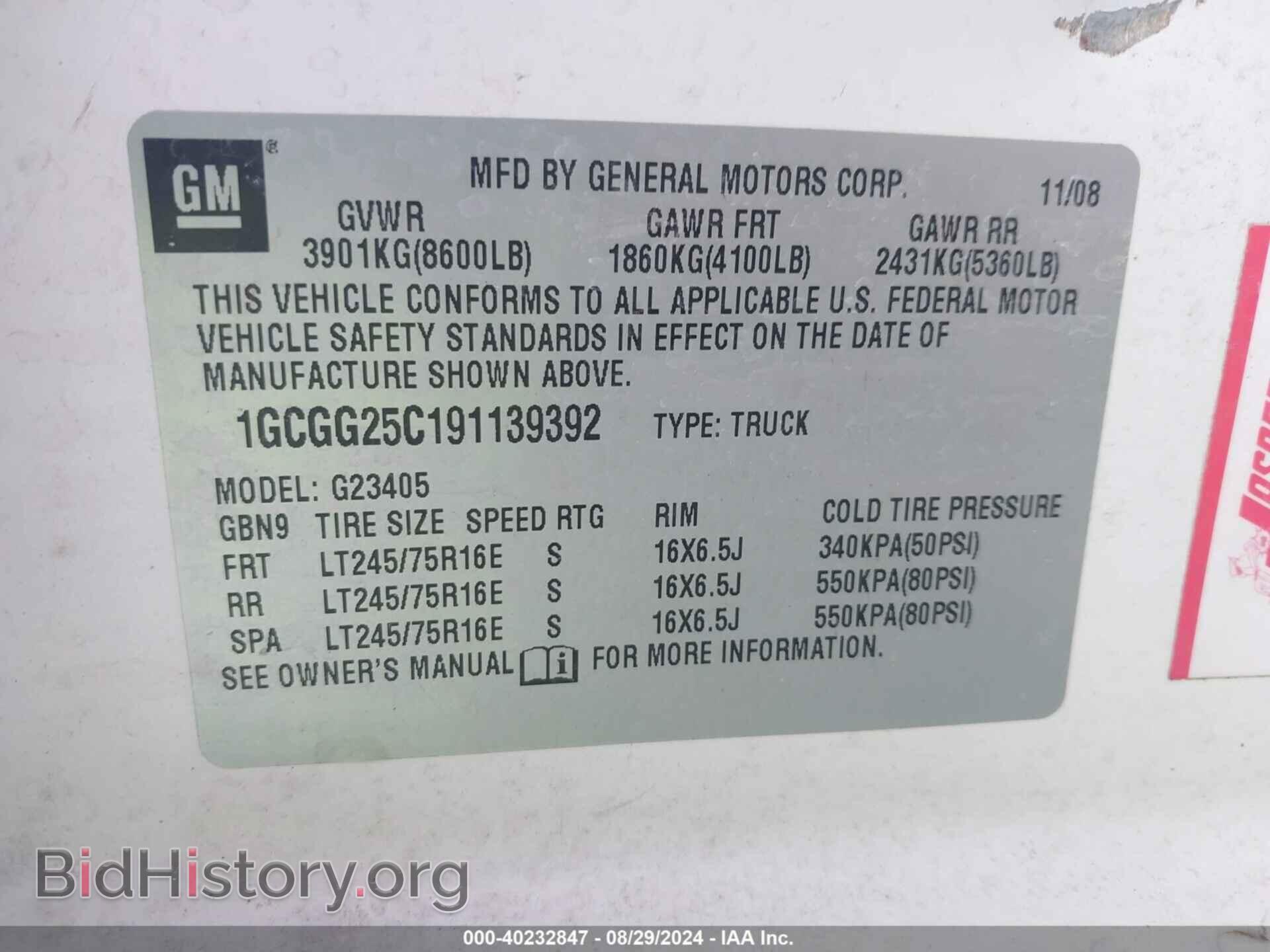 2009 CHEVROLET EXPRESS 2500 - VIN: 1GCGG25C191139392 - Фото 9