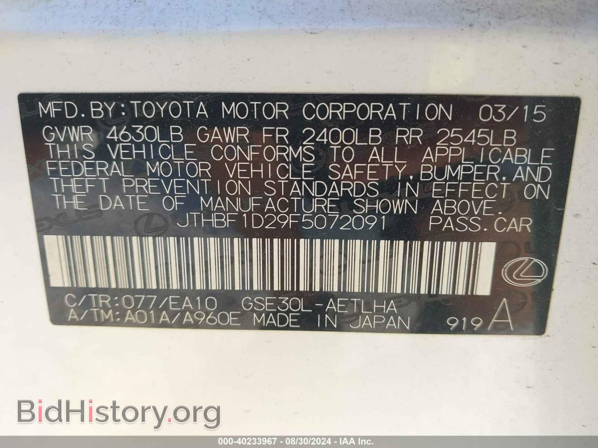 2015 LEXUS IS 250 - VIN: JTHBF1D29F5072091 - Фото 9