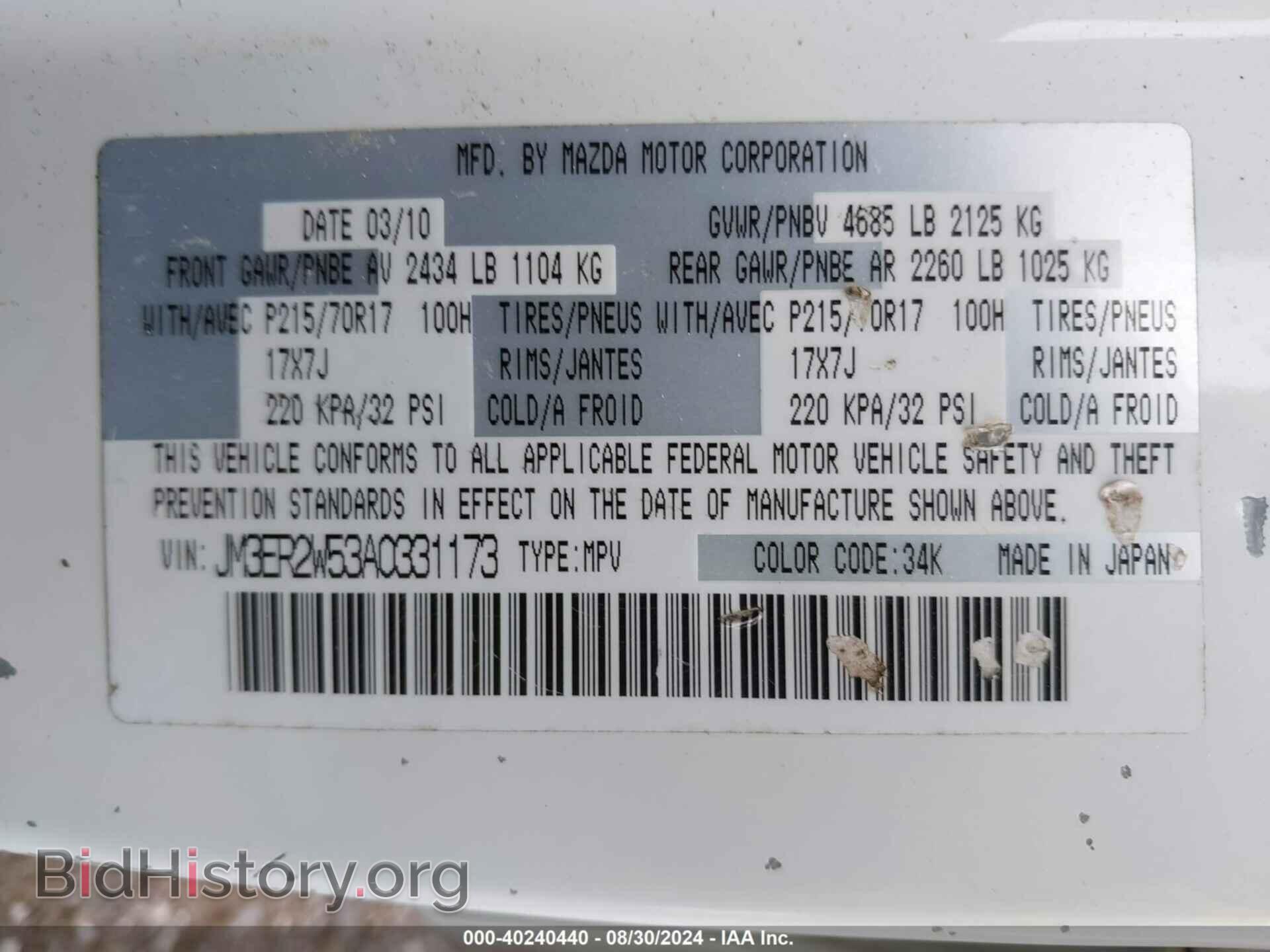2010 MAZDA CX-7 - VIN: JM3ER2W53A0331173 - Фото 9