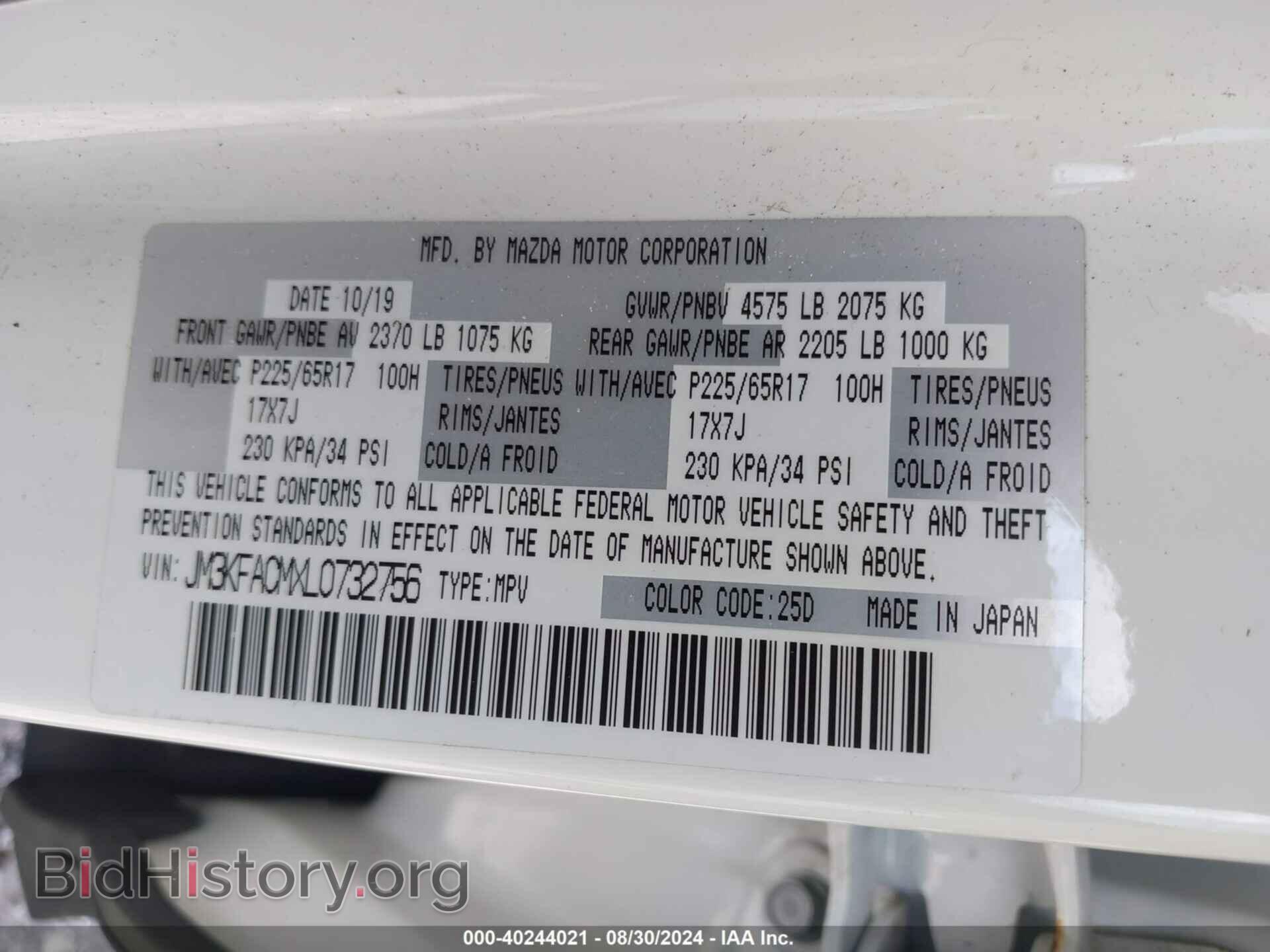 2020 MAZDA CX-5 - VIN: JM3KFACMXL0732756 - Фото 9