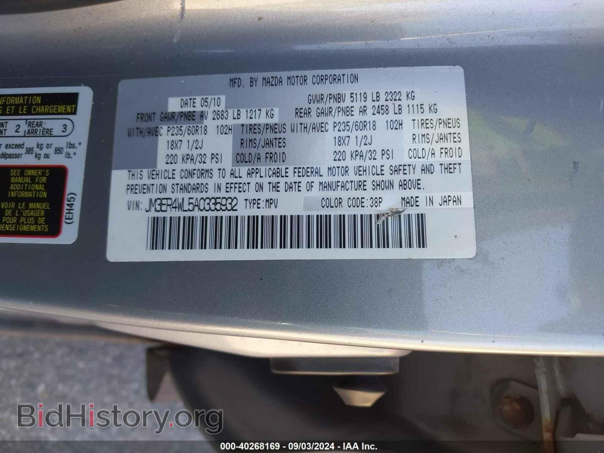 2010 MAZDA CX-7 - VIN: JM3ER4WL5A0335932 - Фото 9