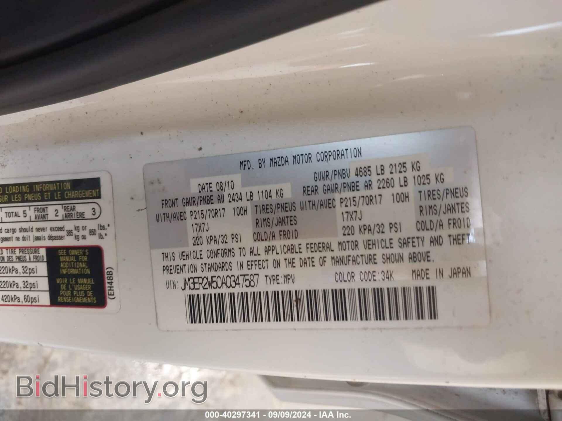 2010 MAZDA CX-7 - VIN: JM3ER2W50A0347587 - Фото 9