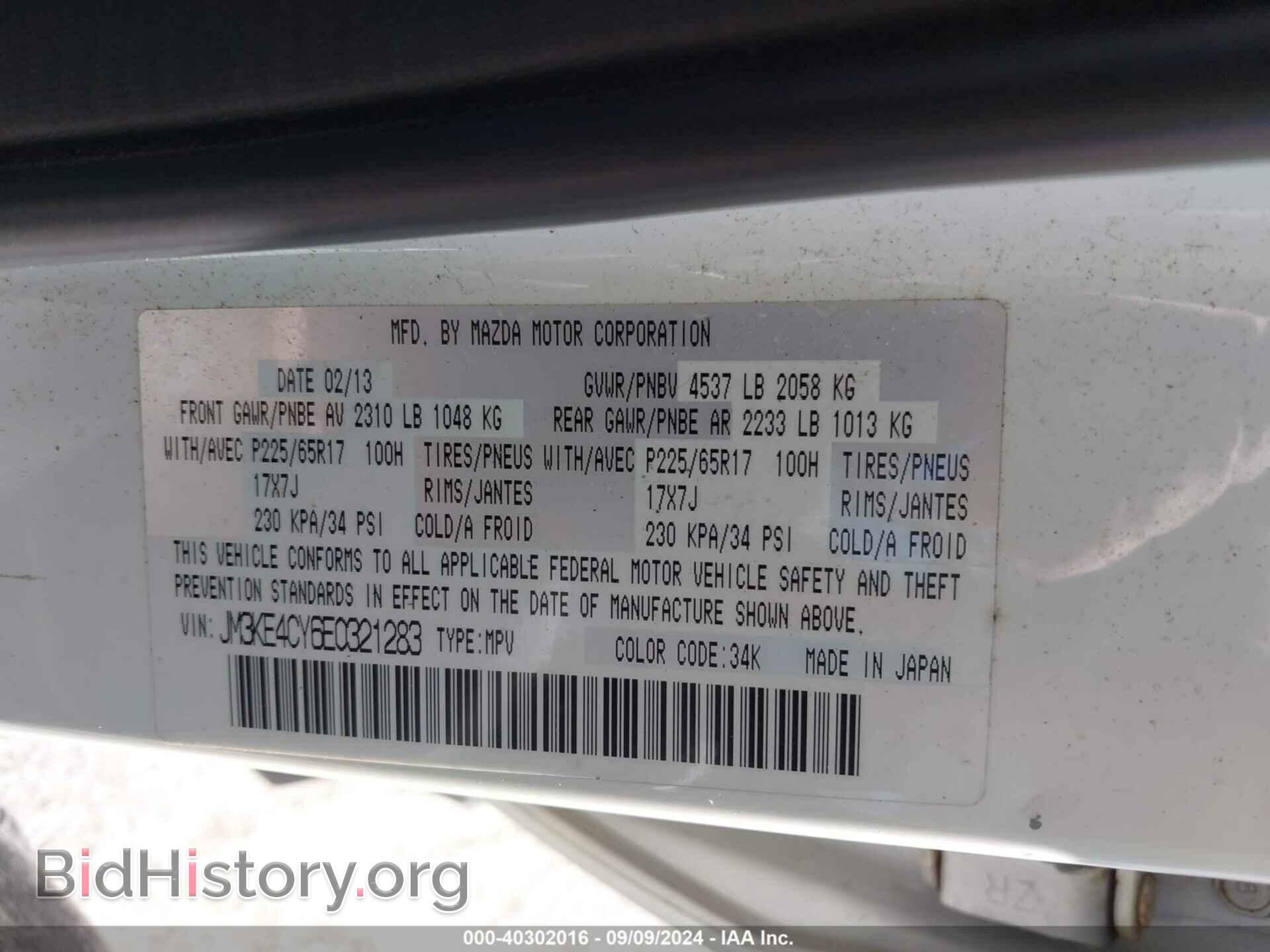 2014 MAZDA CX-5 - VIN: JM3KE4CY6E0321283 - Фото 9