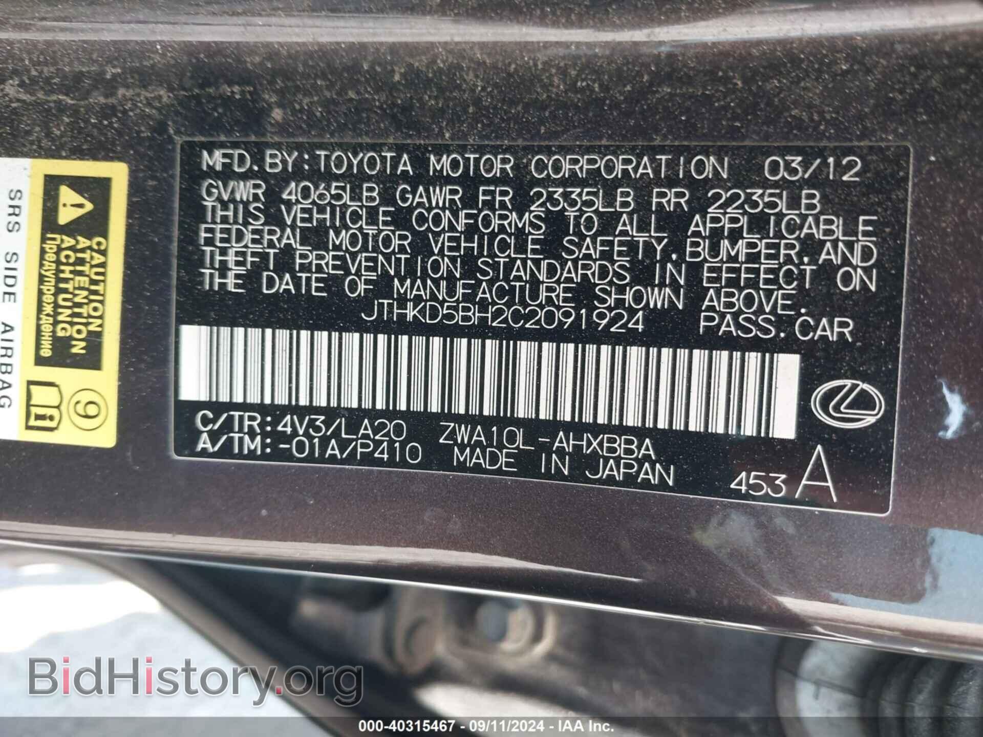 2012 LEXUS CT 200H - VIN: JTHKD5BH2C2091924 - Фото 9