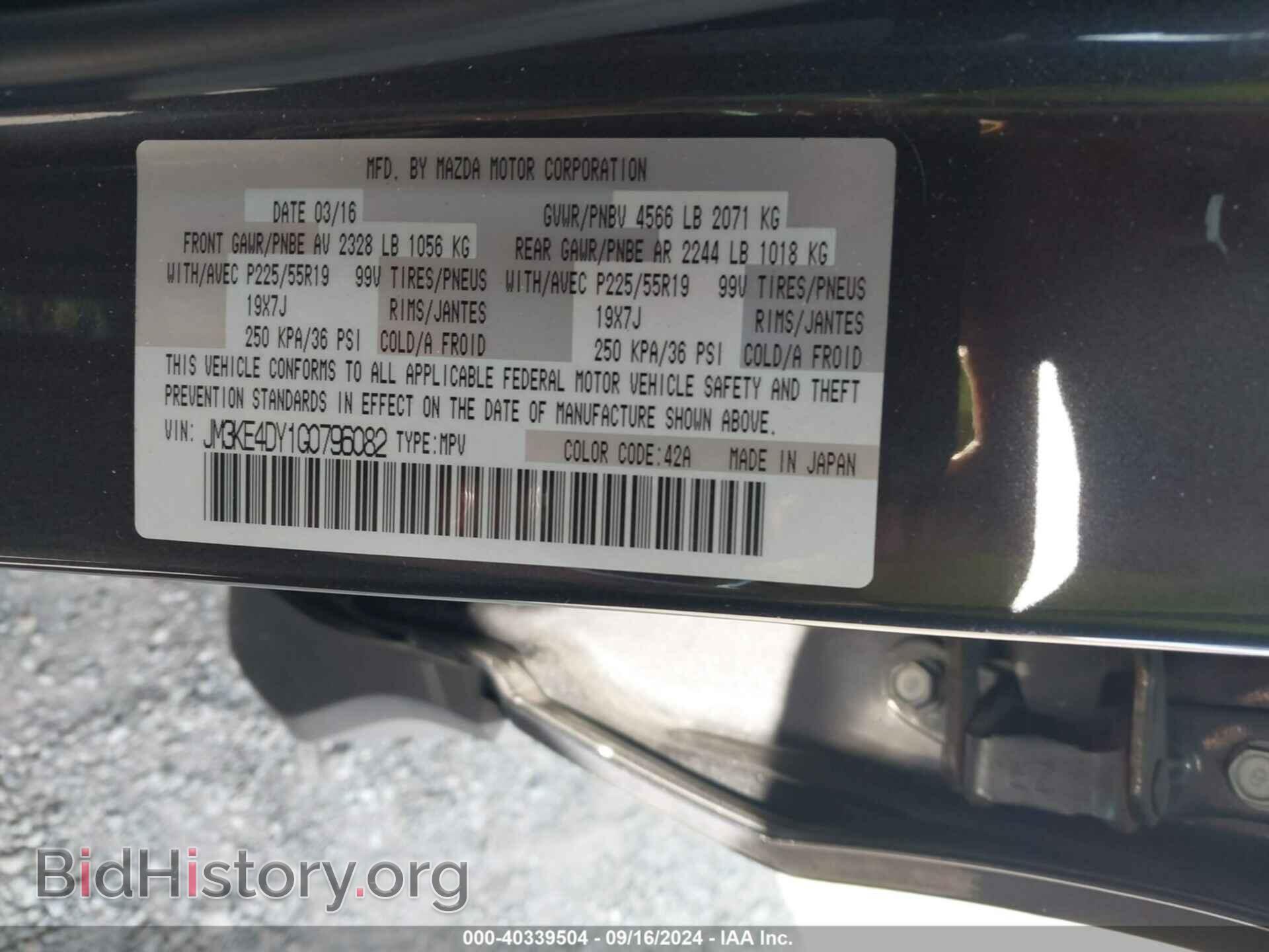2016 MAZDA CX-5 - VIN: JM3KE4DY1G0796082 - Фото 9