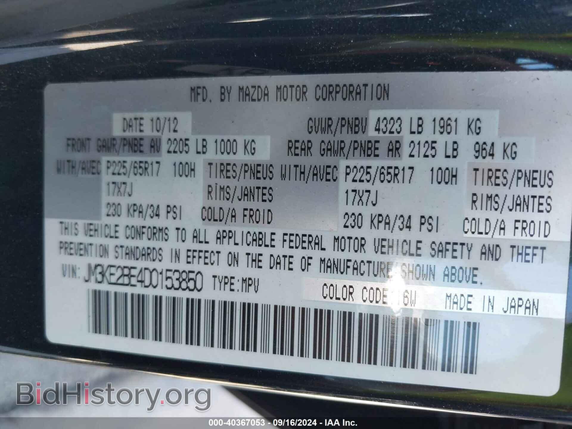 2013 MAZDA CX-5 - VIN: JM3KE2BE4D0153850 - Фото 9