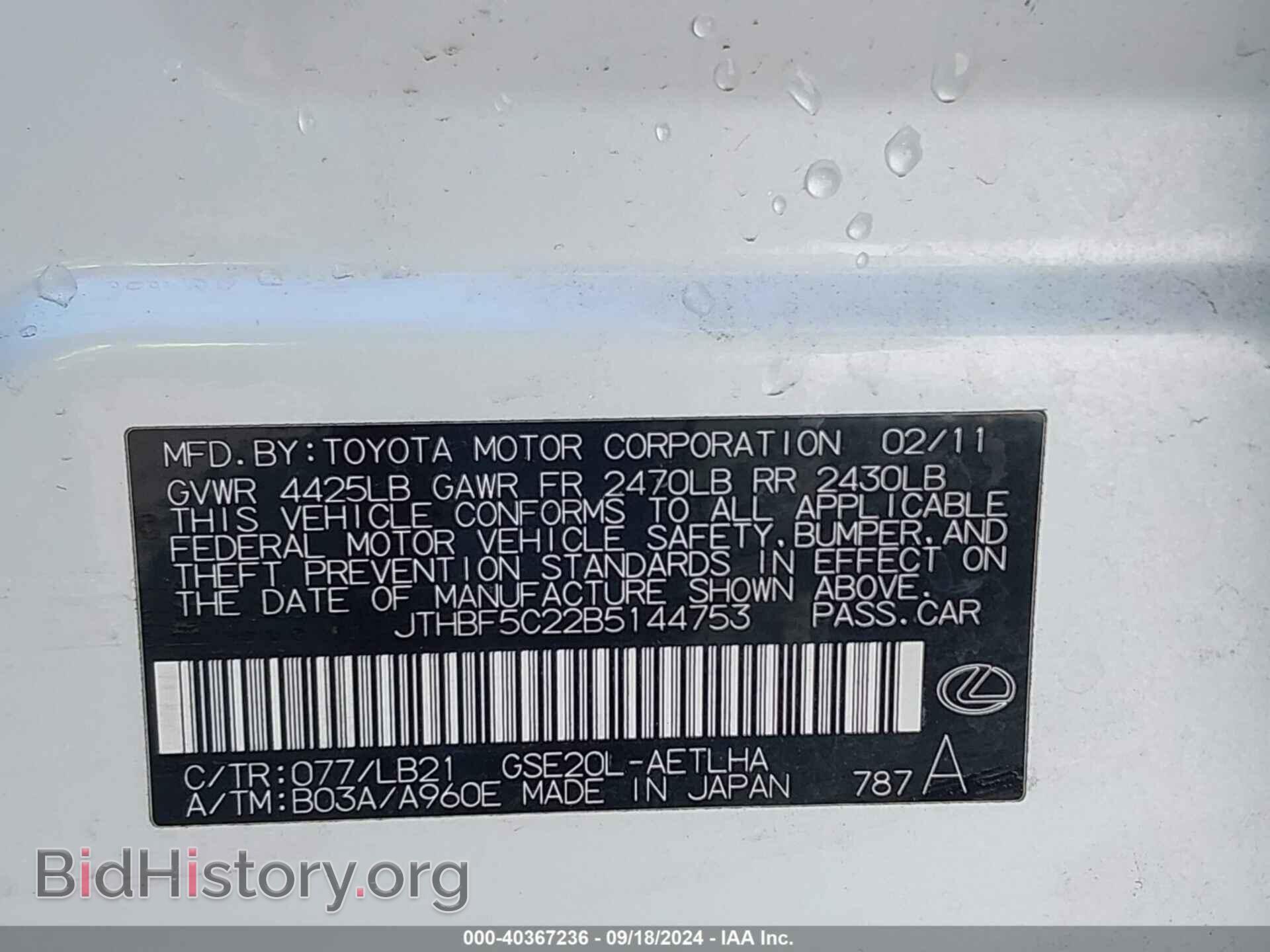 2011 LEXUS IS 250 - VIN: JTHBF5C22B5144753 - Фото 9