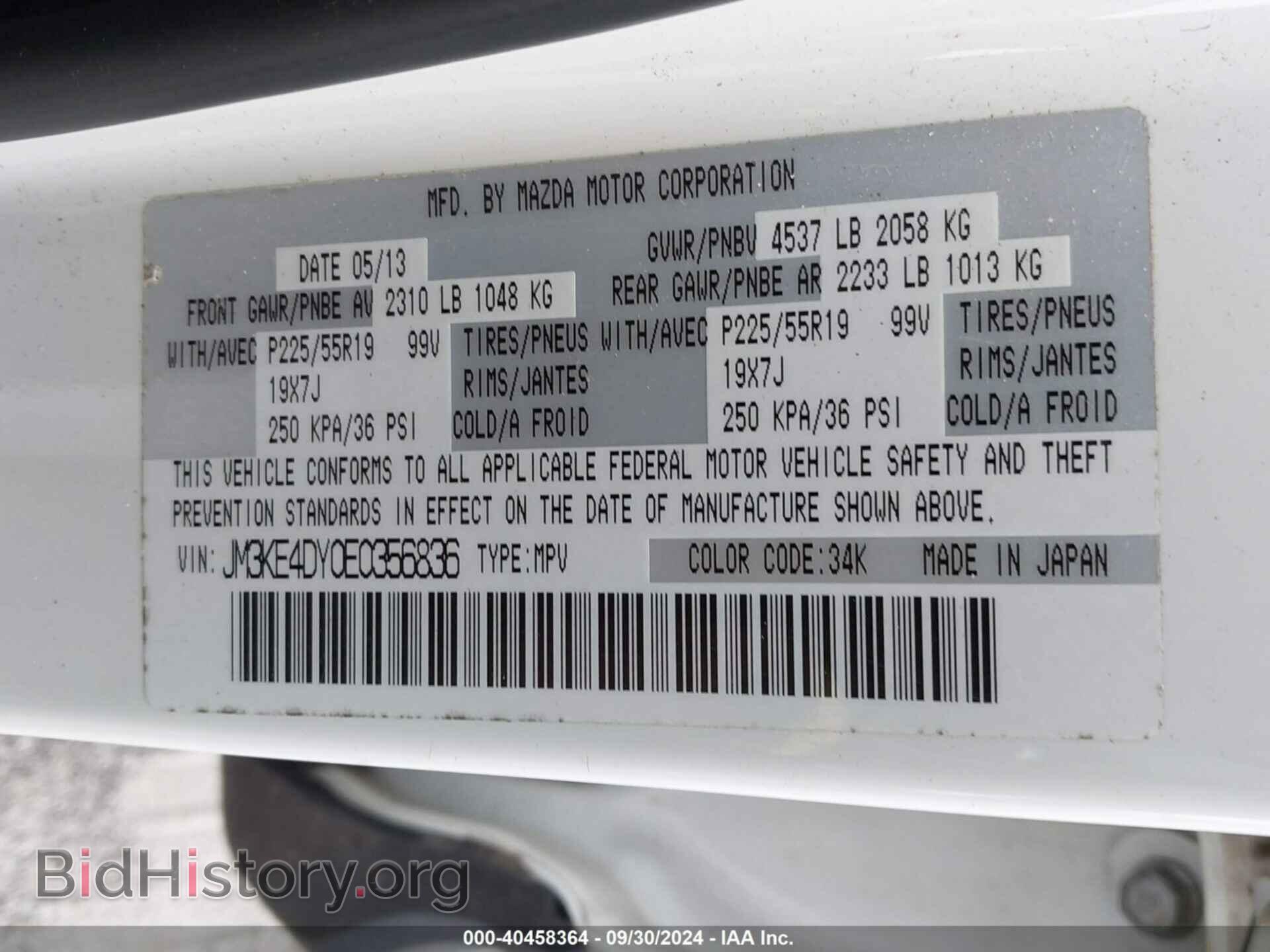 2014 MAZDA CX-5 - VIN: JM3KE4DY0E0356836 - Фото 9