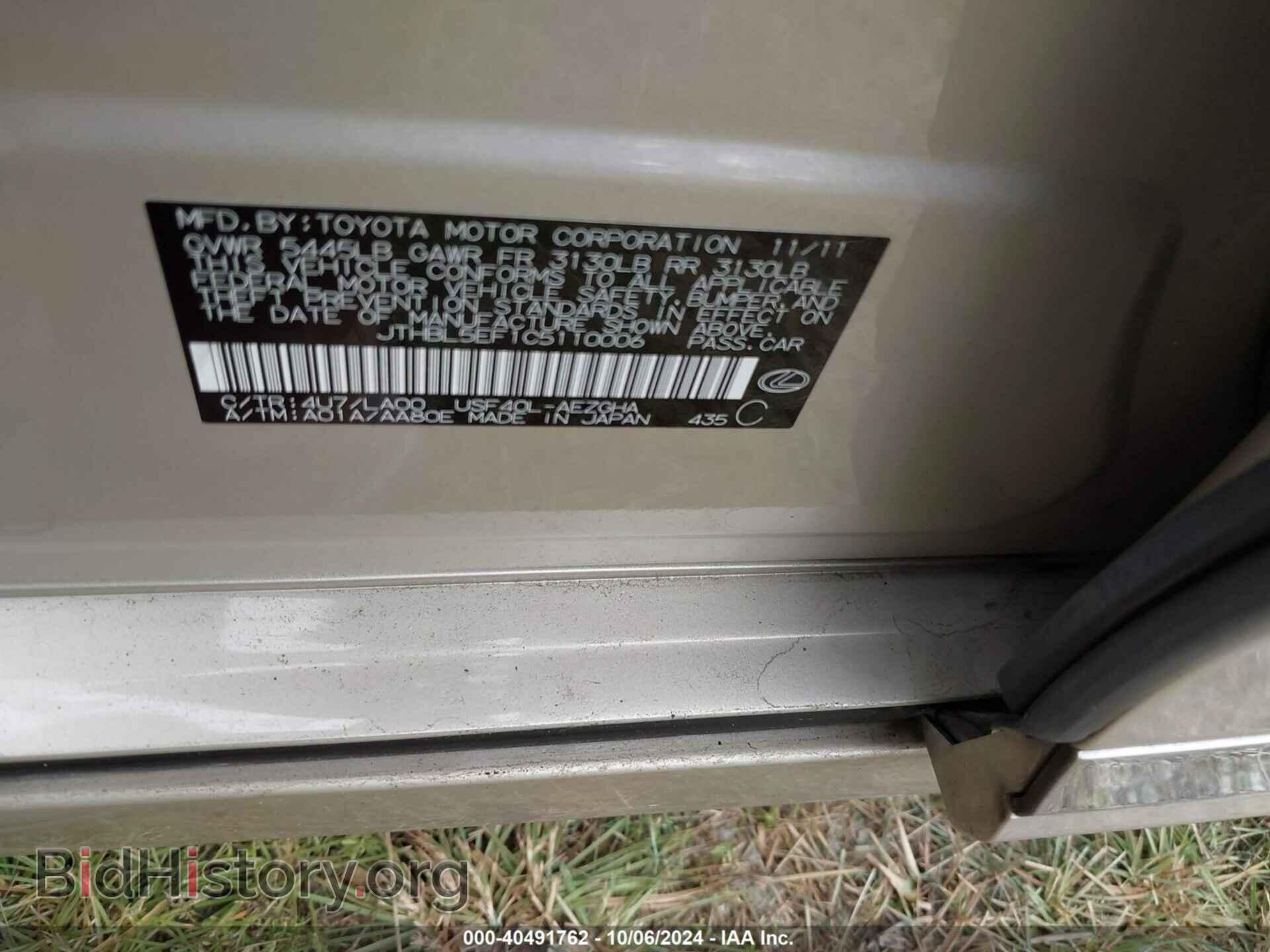 2012 LEXUS LS 460 - VIN: JTHBL5EF1C5110006 - Фото 9
