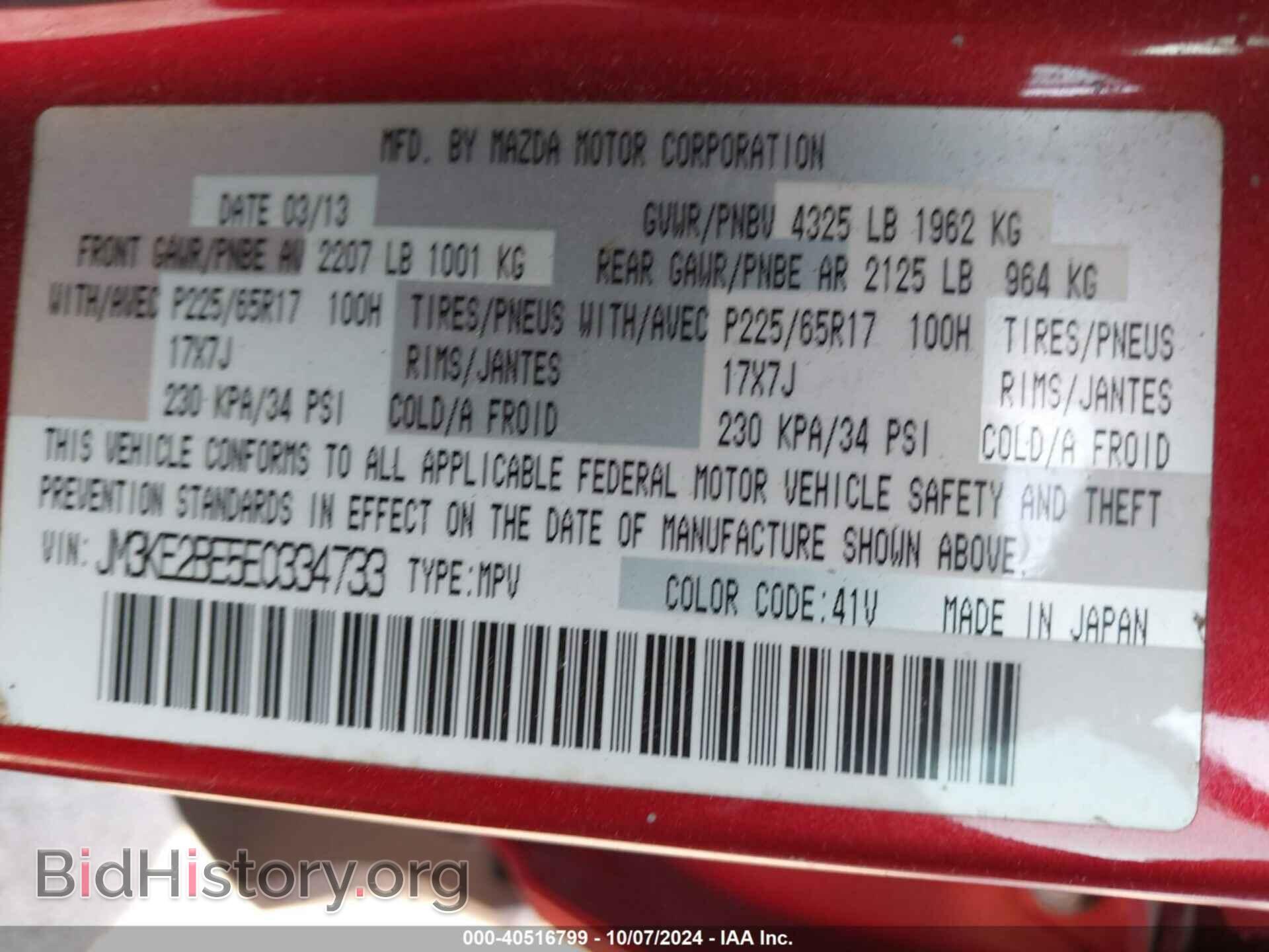 2014 MAZDA CX-5 - VIN: JM3KE2BE5E0334733 - Фото 9