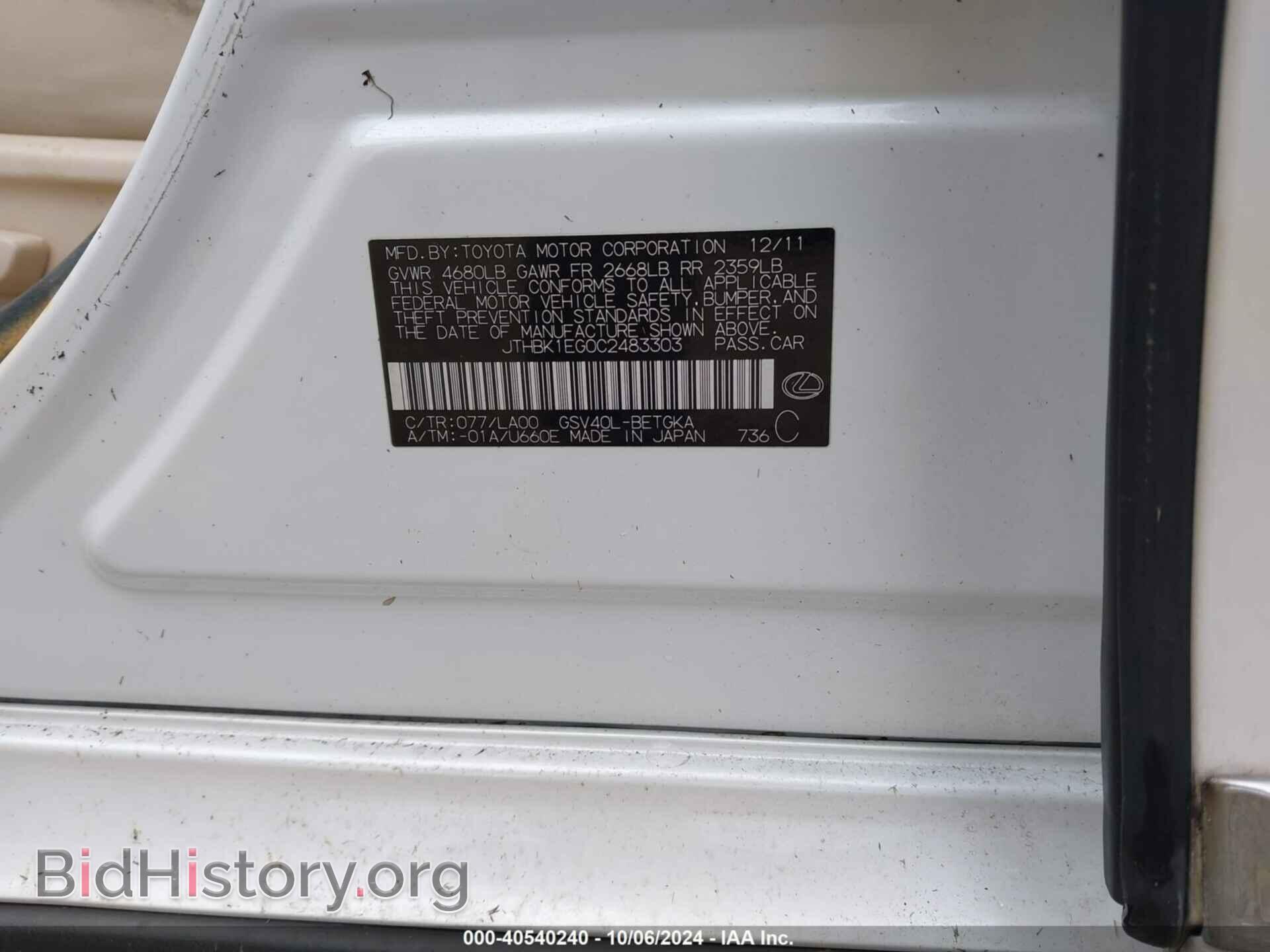 2012 LEXUS ES 350 - VIN: JTHBK1EG0C2483303 - Фото 9