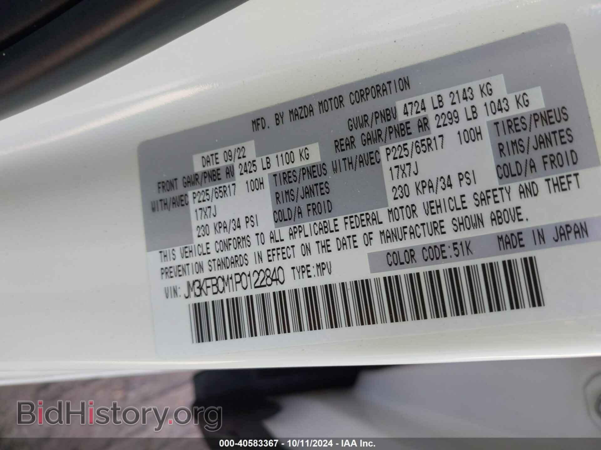 2023 MAZDA CX-5 - VIN: JM3KFBCM1P0122840 - Фото 9