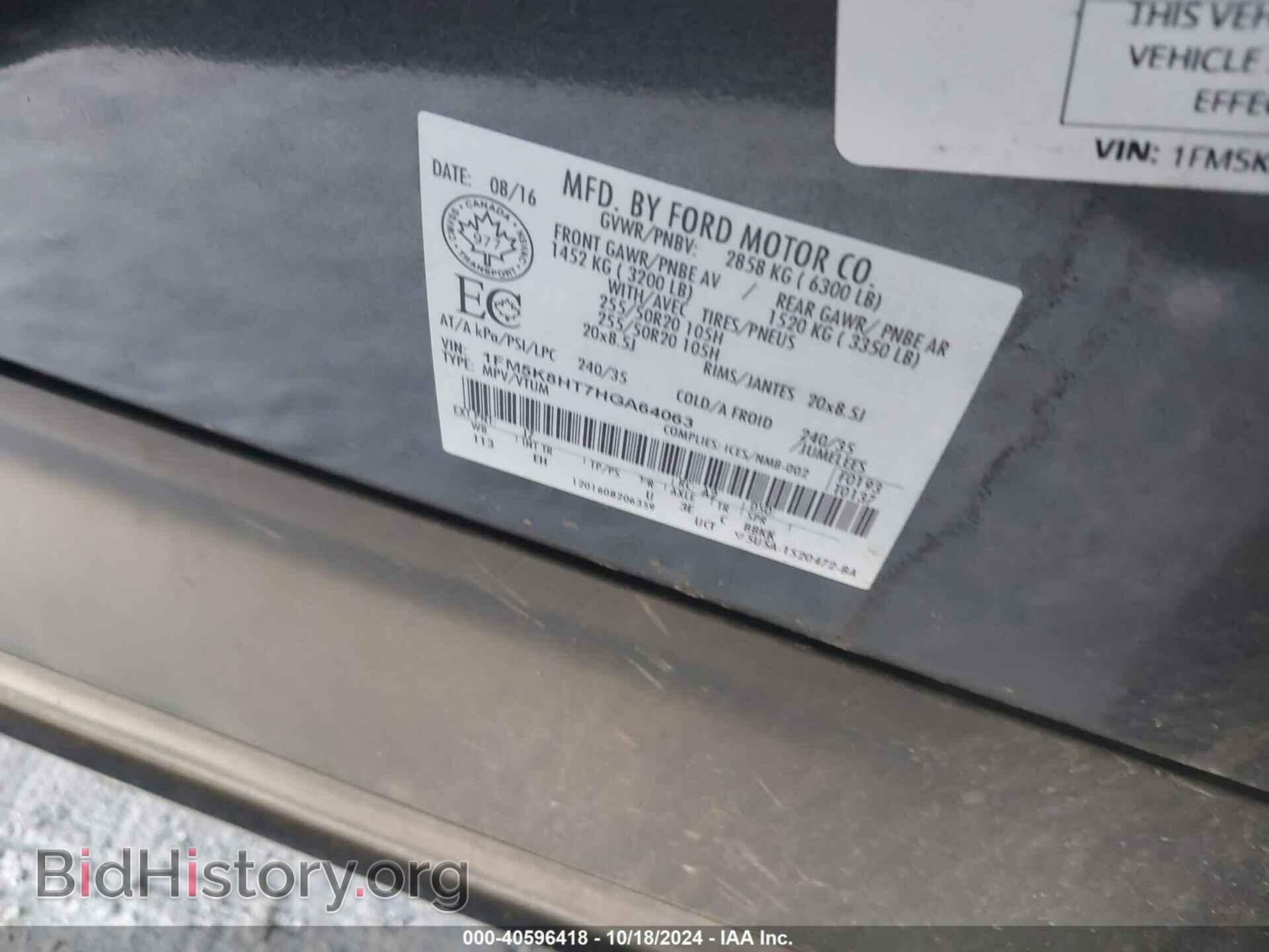 2017 FORD EXPLORER - VIN: 1FM5K8HT7HGA64063 - Фото 9