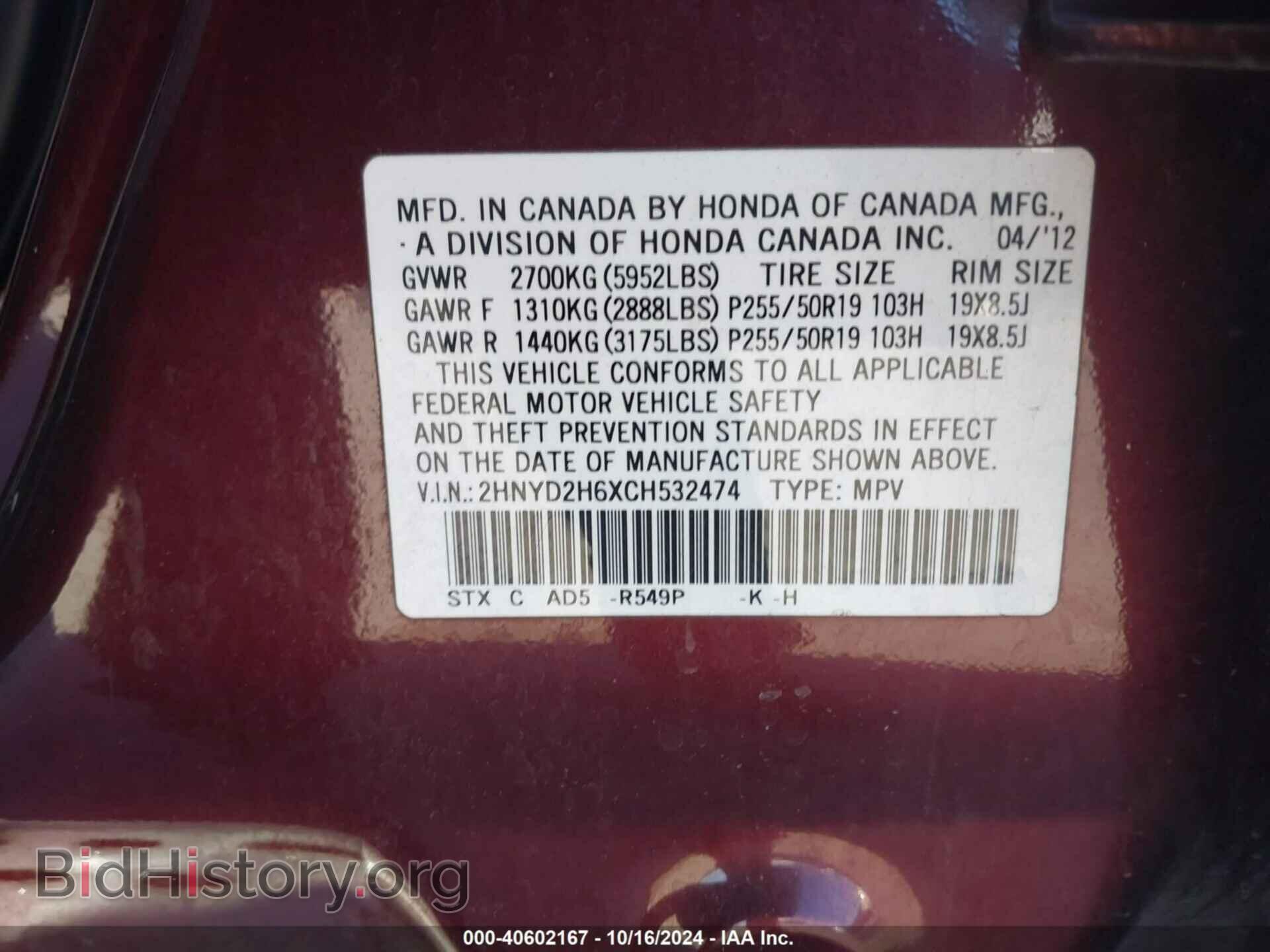 2012 ACURA MDX - VIN: 2HNYD2H6XCH532474 - Фото 9