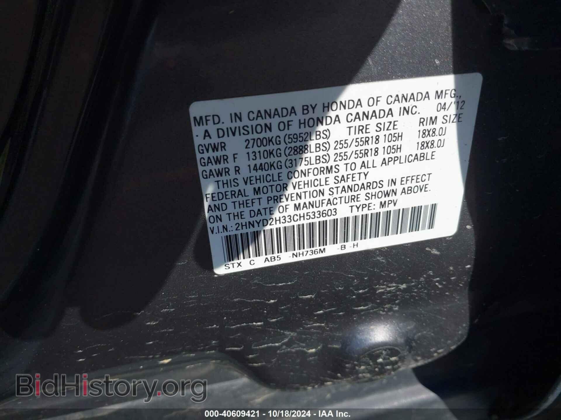 2012 ACURA MDX - VIN: 2HNYD2H33CH533603 - Фото 9