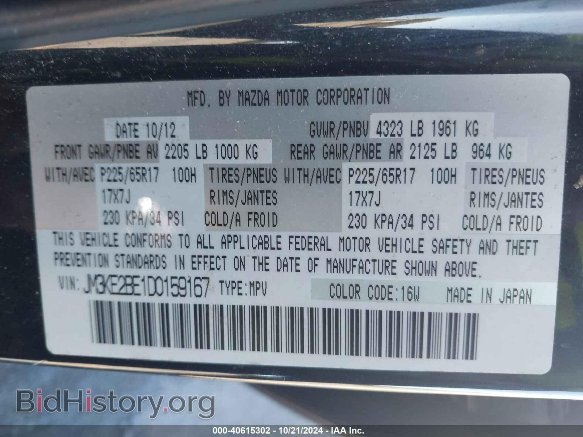 2013 MAZDA CX-5 - VIN: JM3KE2BE1D0159167 - Фото 9
