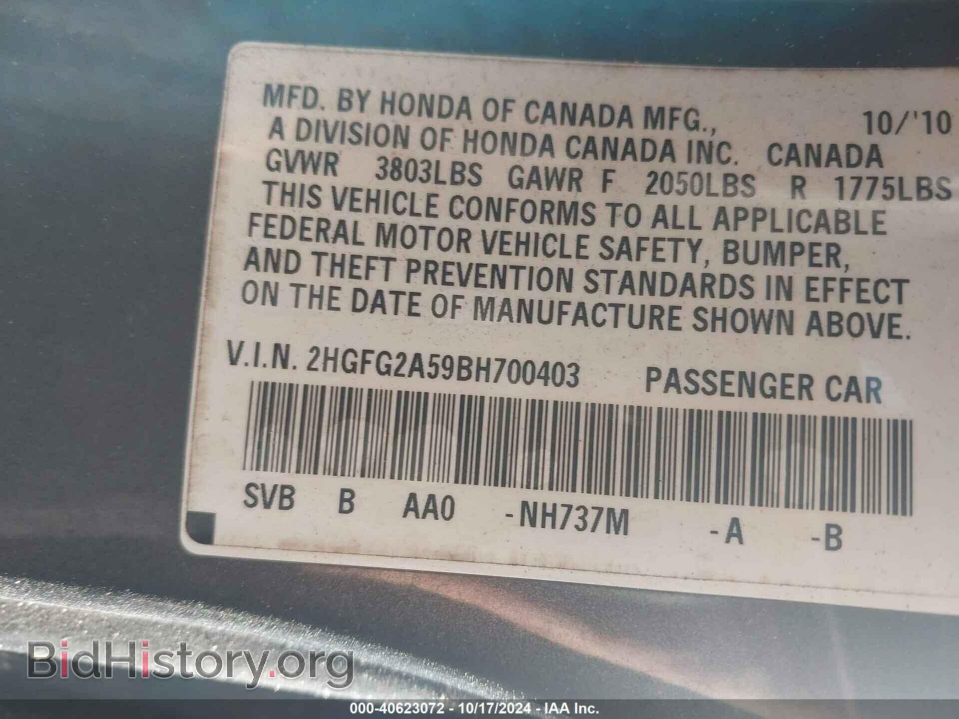 2011 HONDA CIVIC - VIN: 2HGFG2A59BH700403 - Фото 9