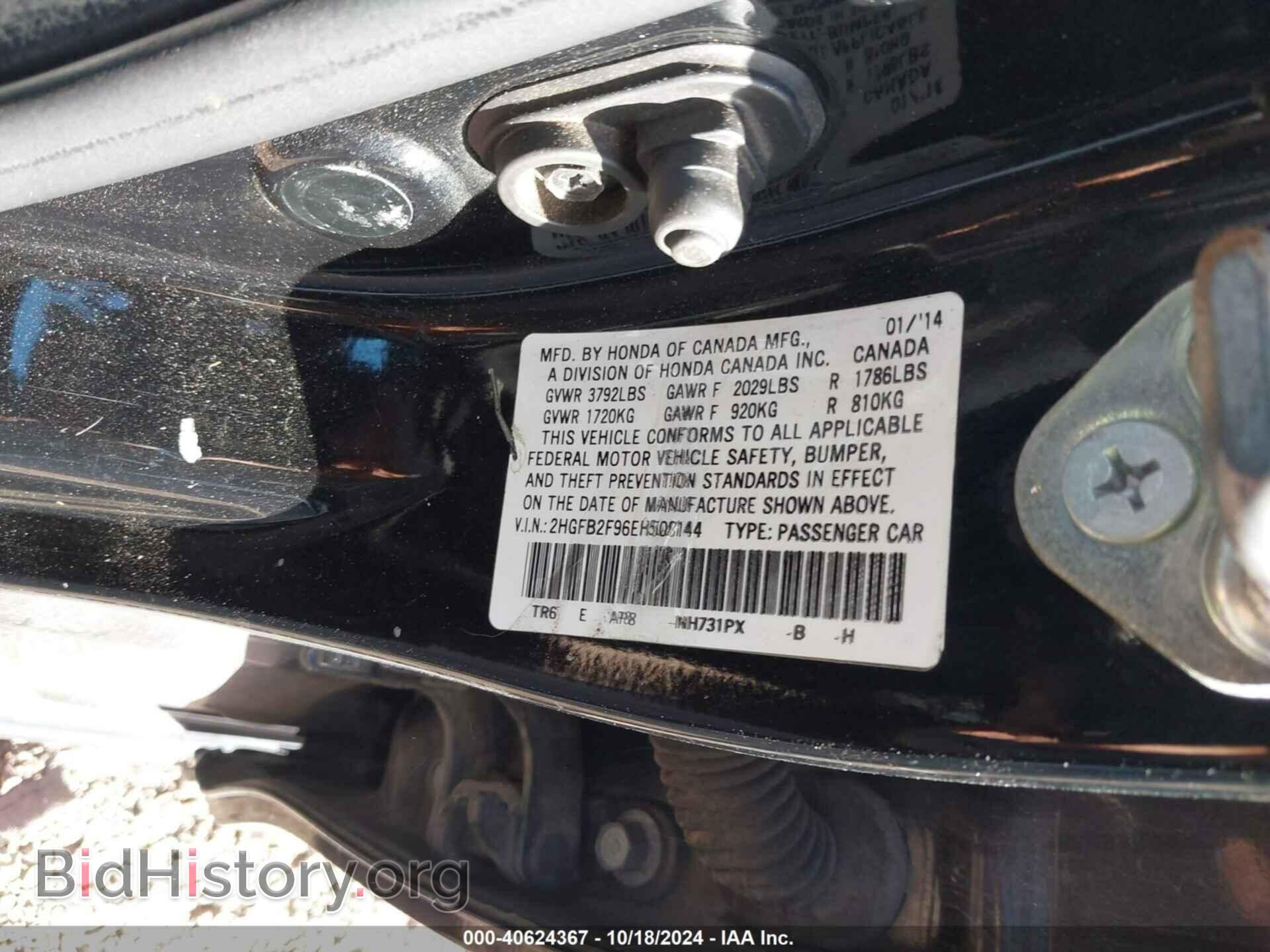 2014 HONDA CIVIC - VIN: 2HGFB2F96EH508144 - Фото 9