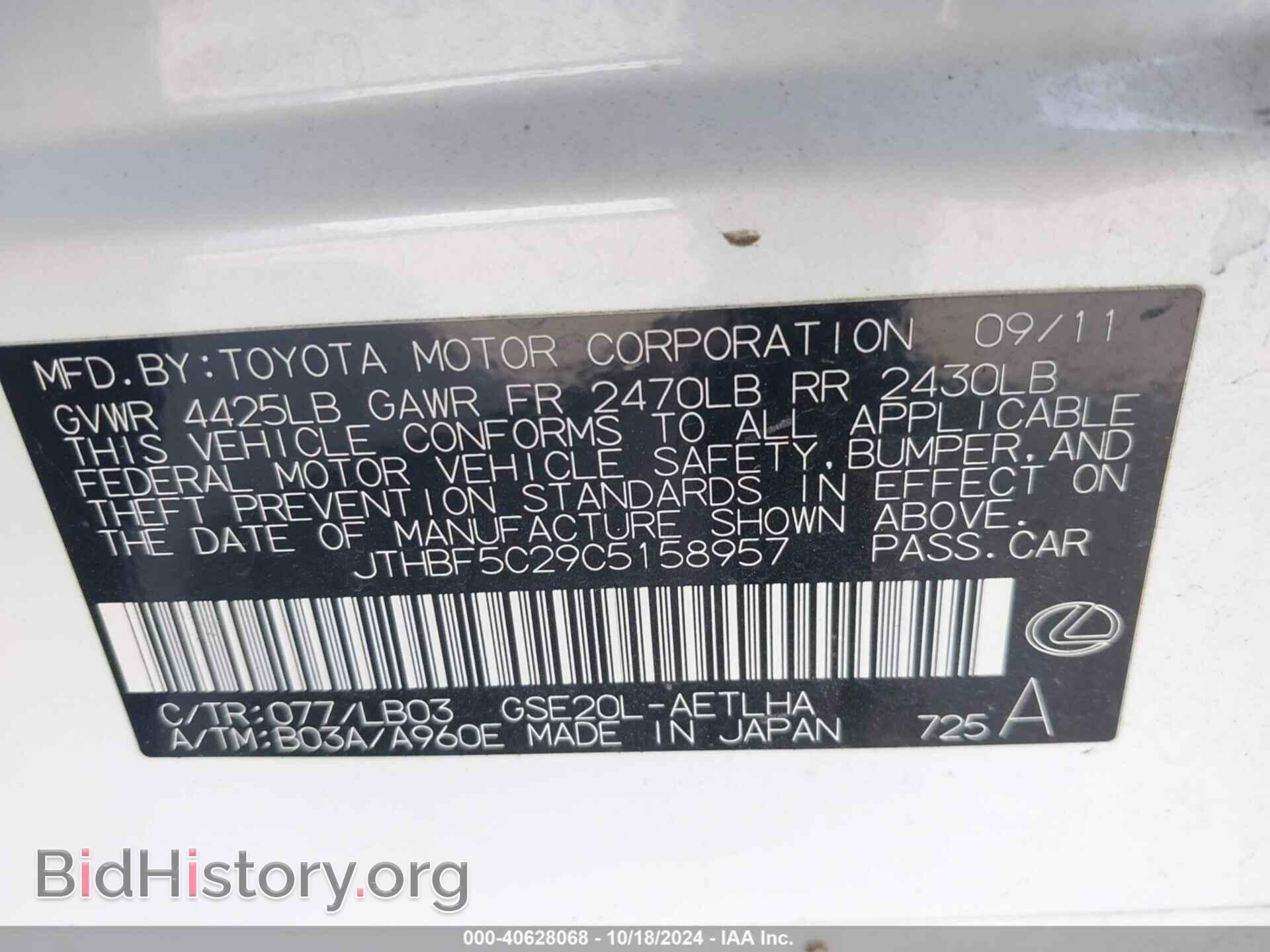 2012 LEXUS IS 250 - VIN: JTHBF5C29C5158957 - Фото 9
