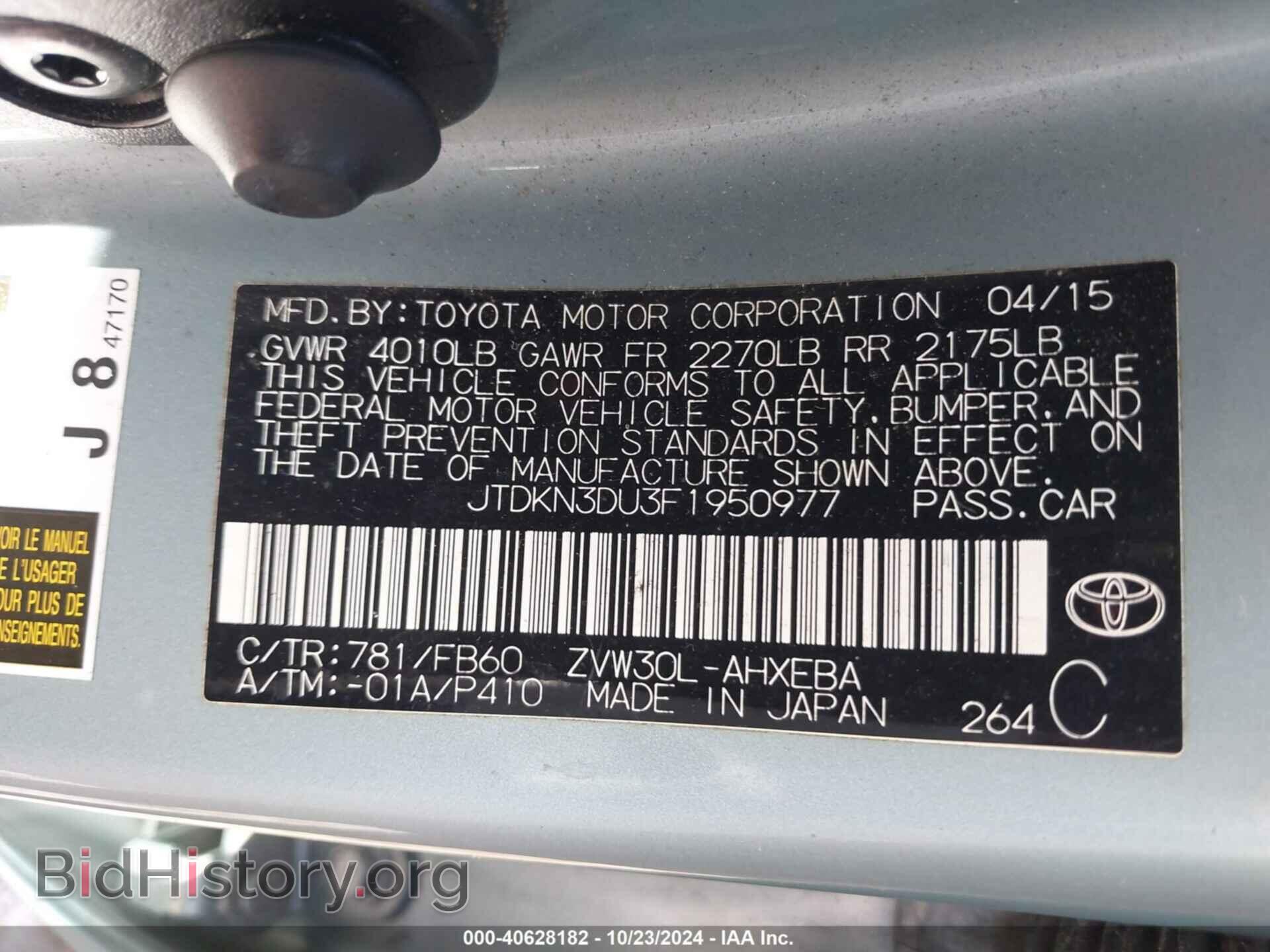 2015 TOYOTA PRIUS - VIN: JTDKN3DU3F1950977 - Фото 9