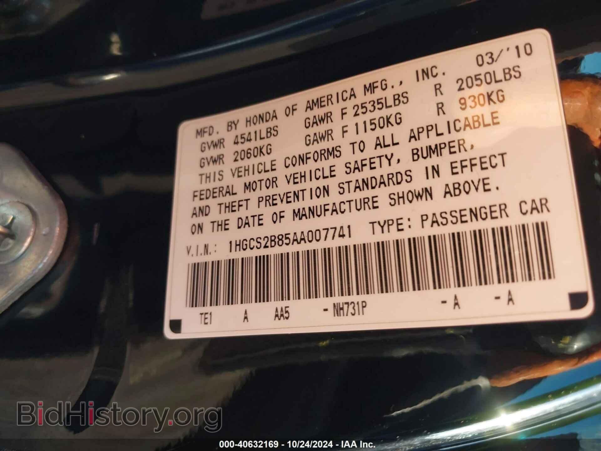 2010 HONDA ACCORD - VIN: 1HGCS2B85AA007741 - Фото 9