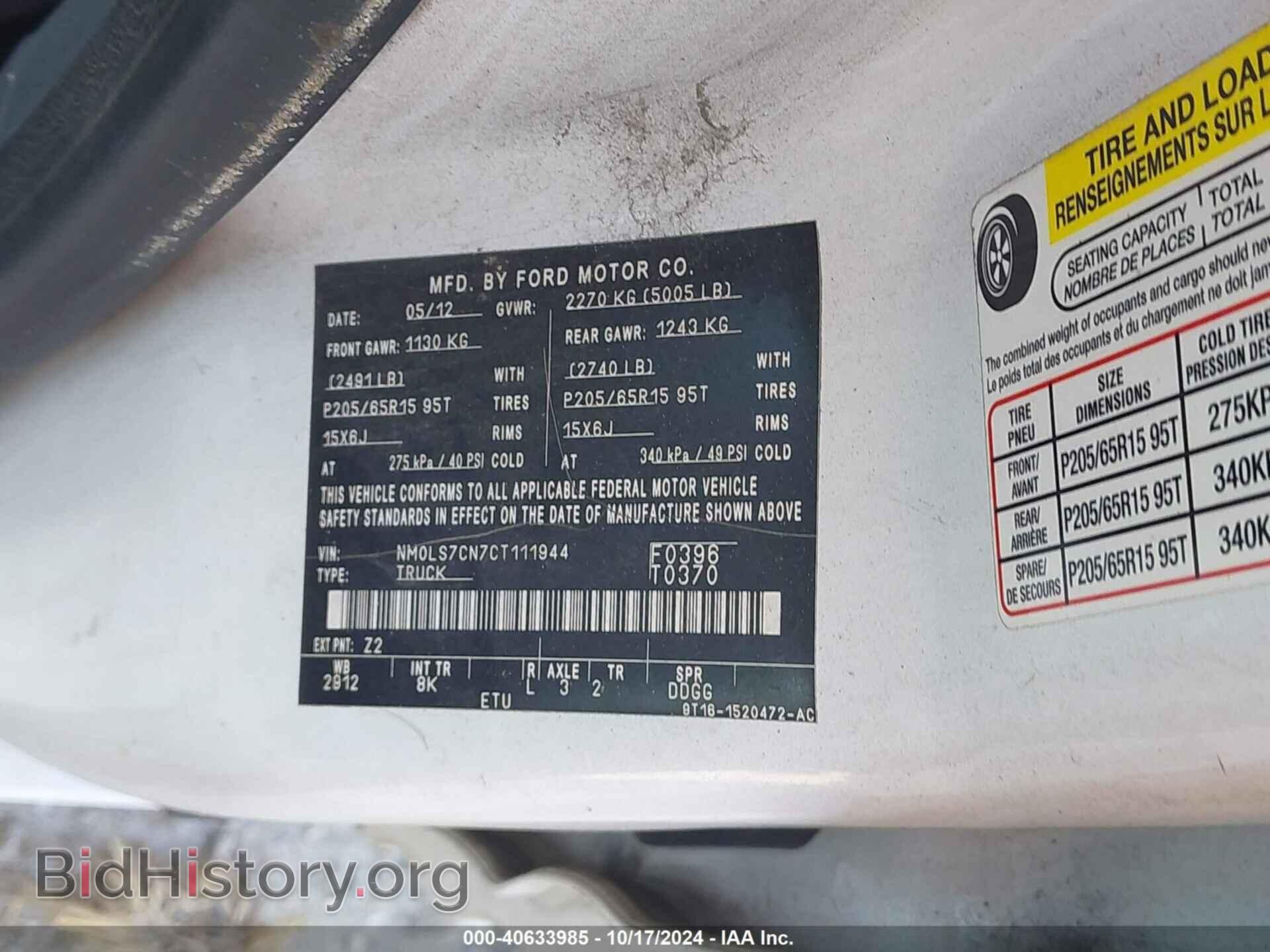 2012 FORD TRANSIT CONNECT - VIN: NM0LS7CN7CT111944 - Фото 9