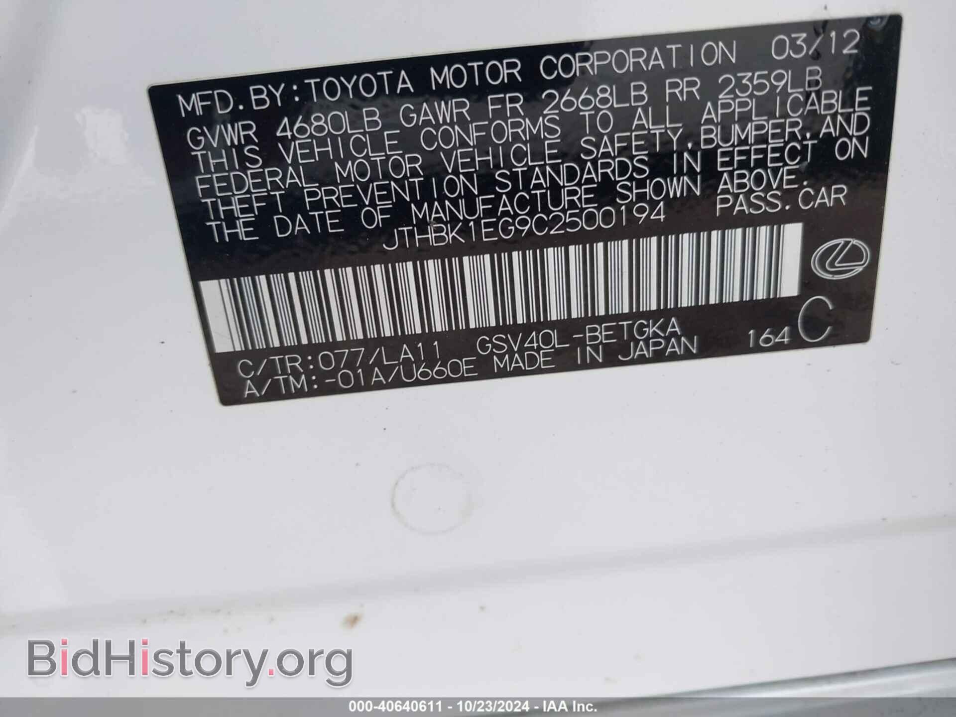 2012 LEXUS ES 350 - VIN: JTHBK1EG9C2500194 - Фото 9